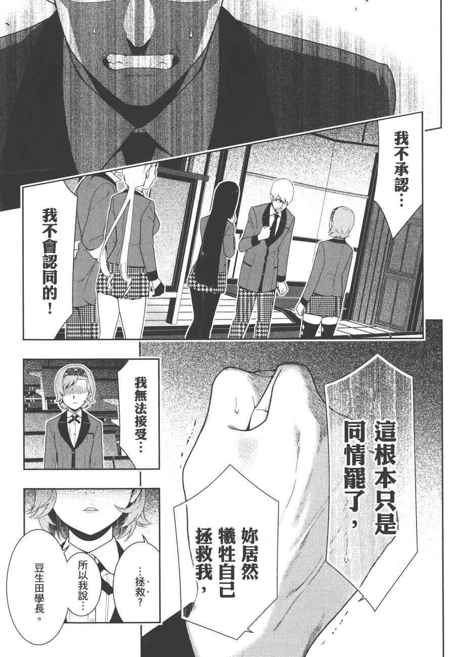 狂賭之淵 - 9卷(5/5) - 5