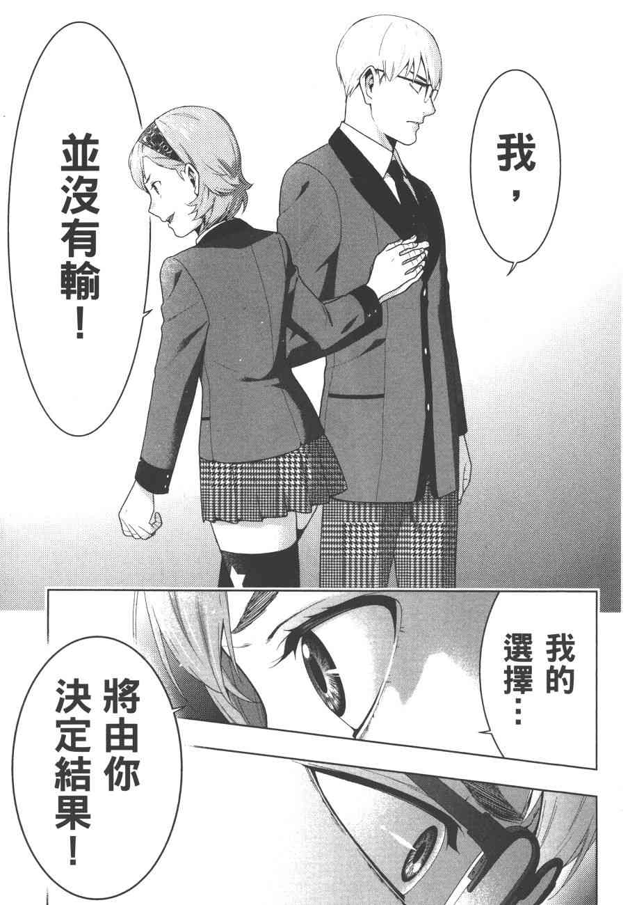 狂賭之淵 - 9卷(5/5) - 7