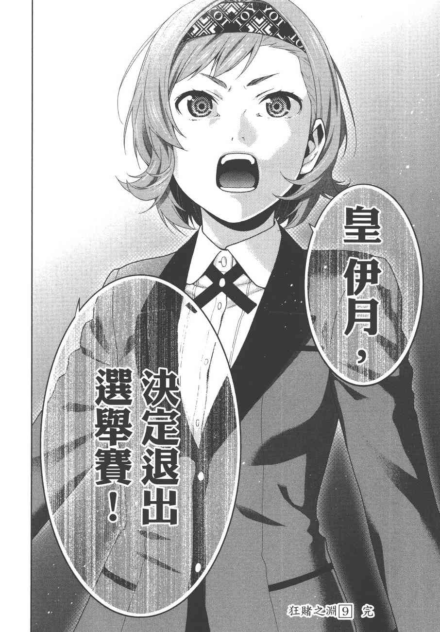 狂賭之淵 - 9卷(5/5) - 1