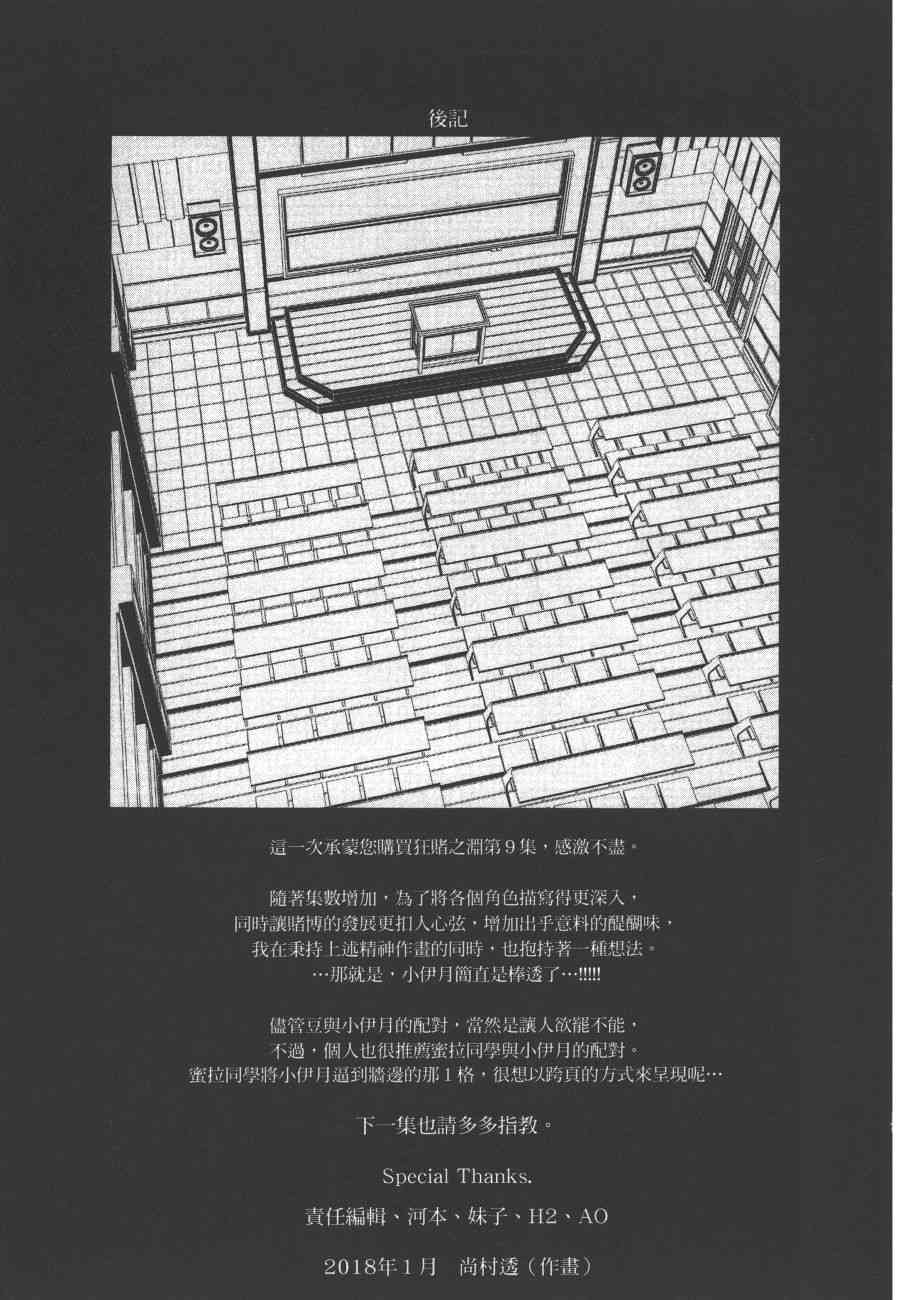 狂賭之淵 - 9卷(5/5) - 4