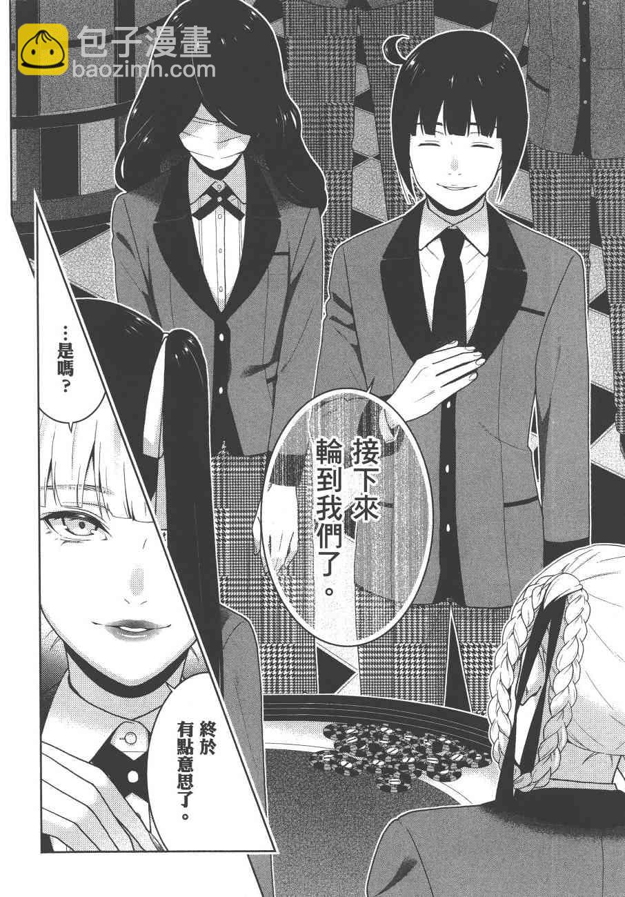 狂賭之淵 - 9卷(1/5) - 3