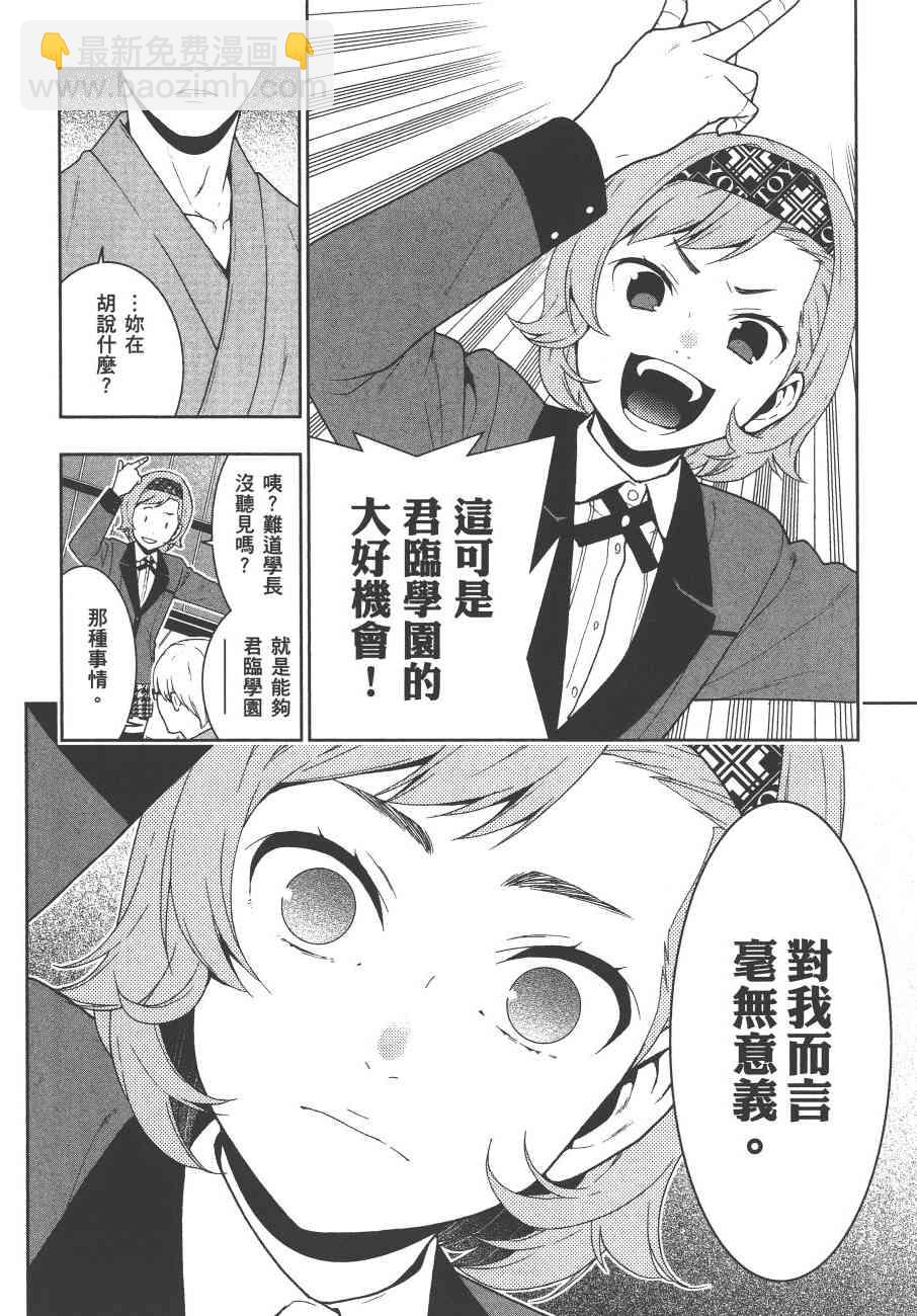 狂賭之淵 - 9卷(1/5) - 3