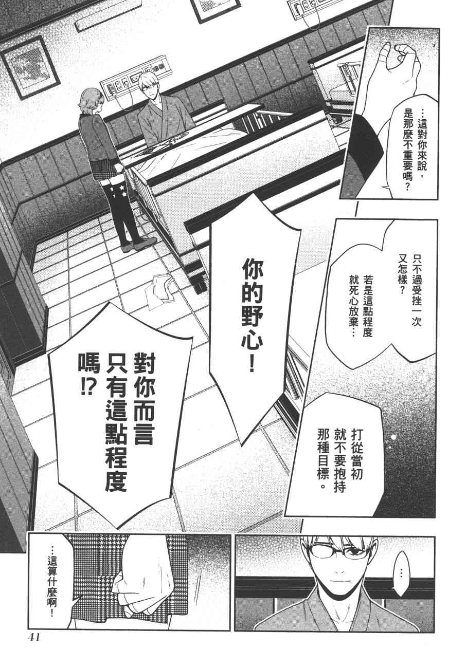 狂賭之淵 - 9卷(1/5) - 4