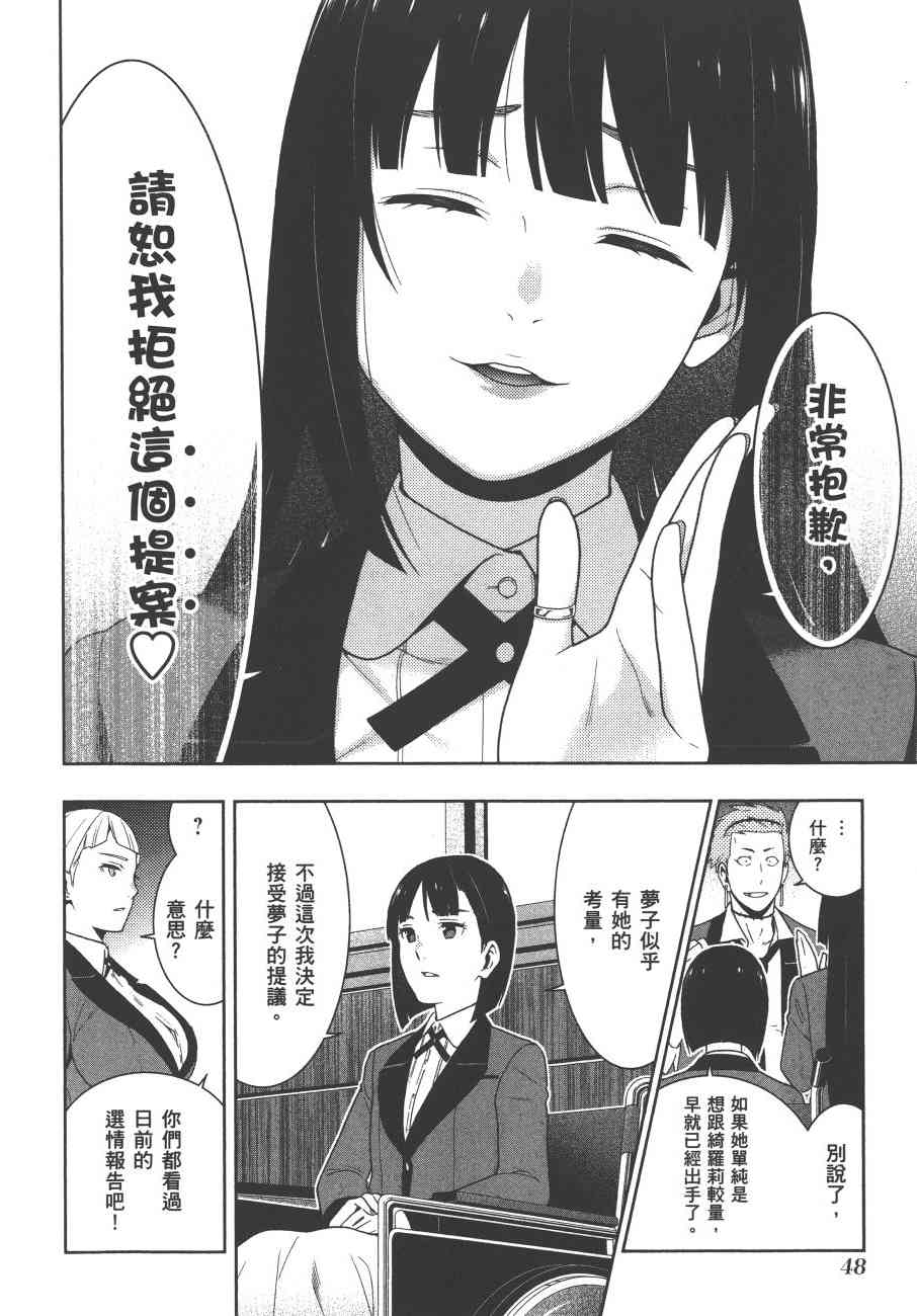 狂賭之淵 - 9卷(2/5) - 5