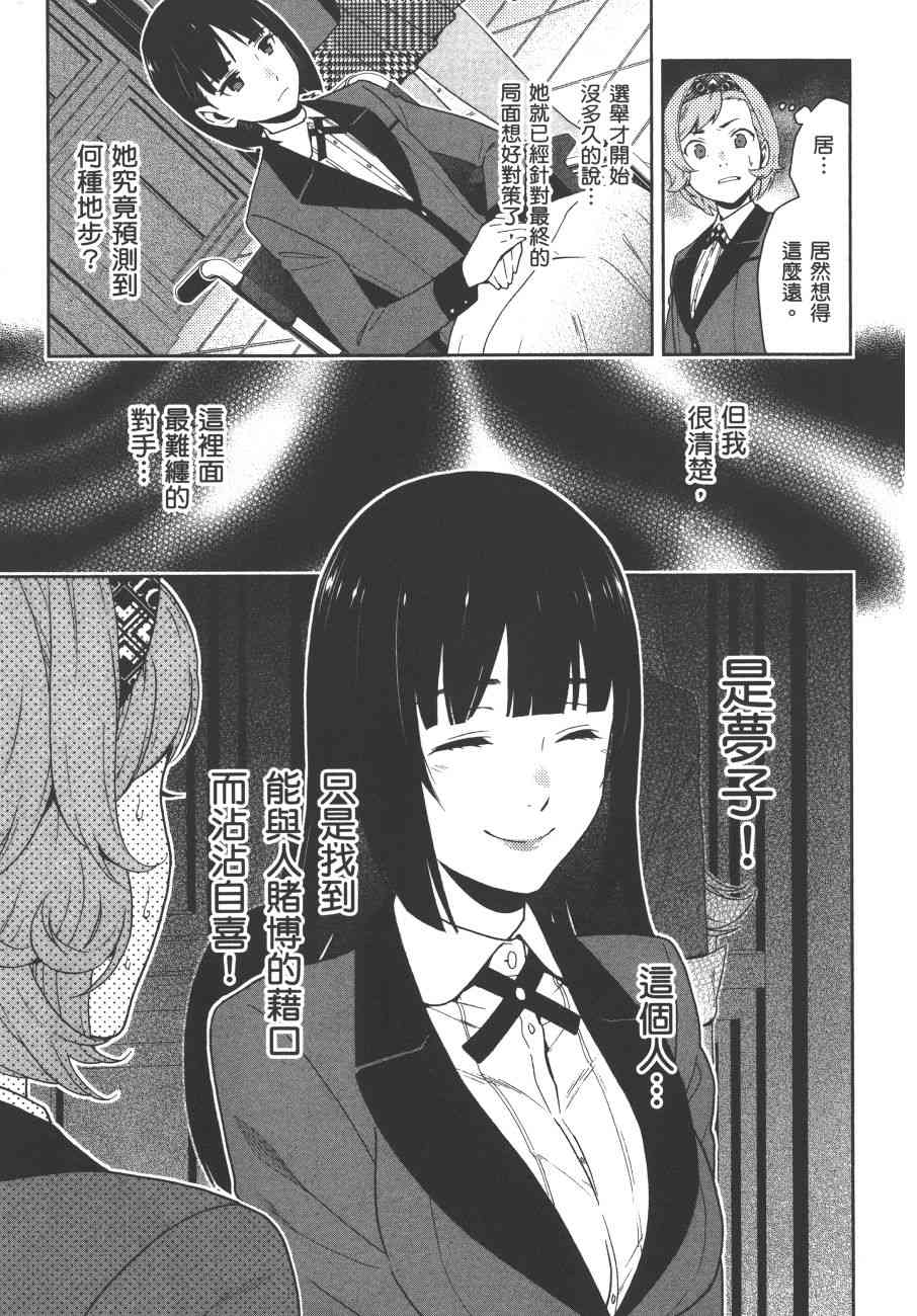 狂賭之淵 - 9卷(2/5) - 2