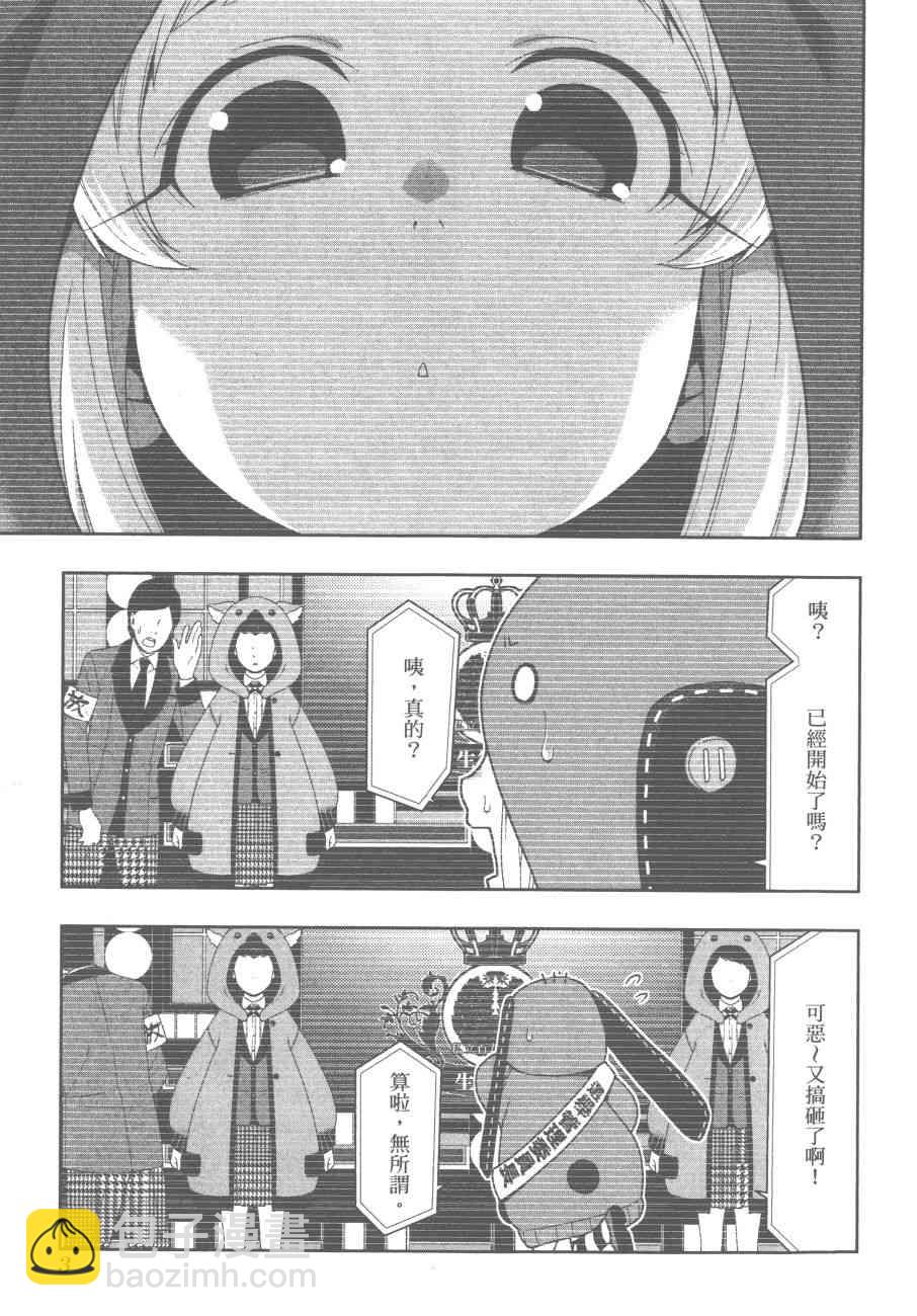 狂賭之淵 - 9卷(1/5) - 6