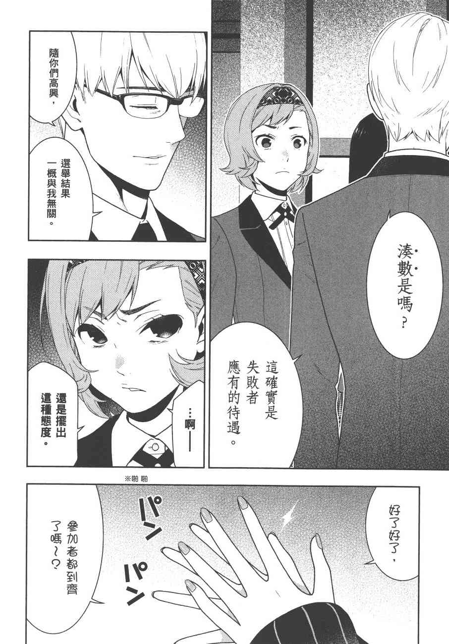 狂賭之淵 - 9卷(2/5) - 7