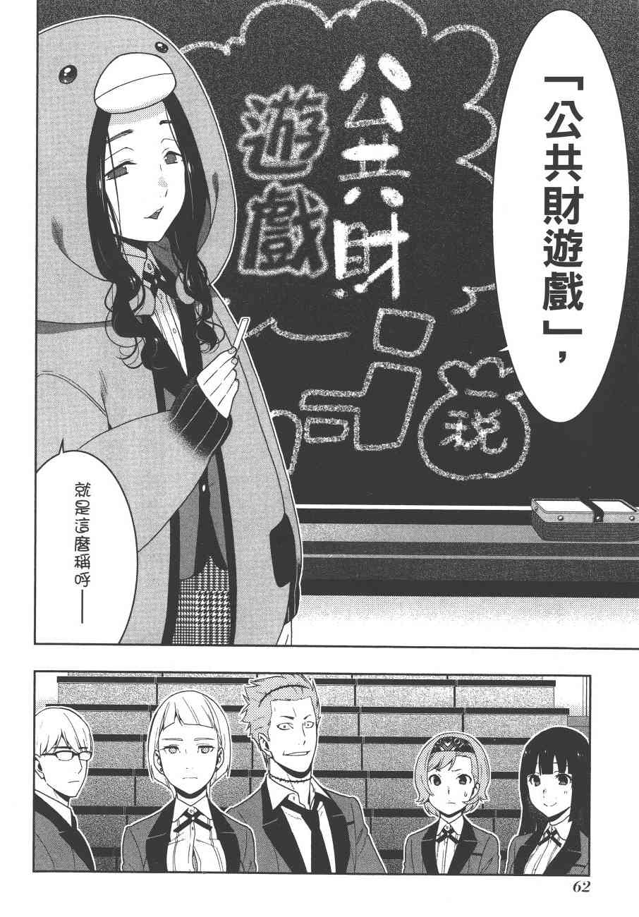 狂賭之淵 - 9卷(2/5) - 3