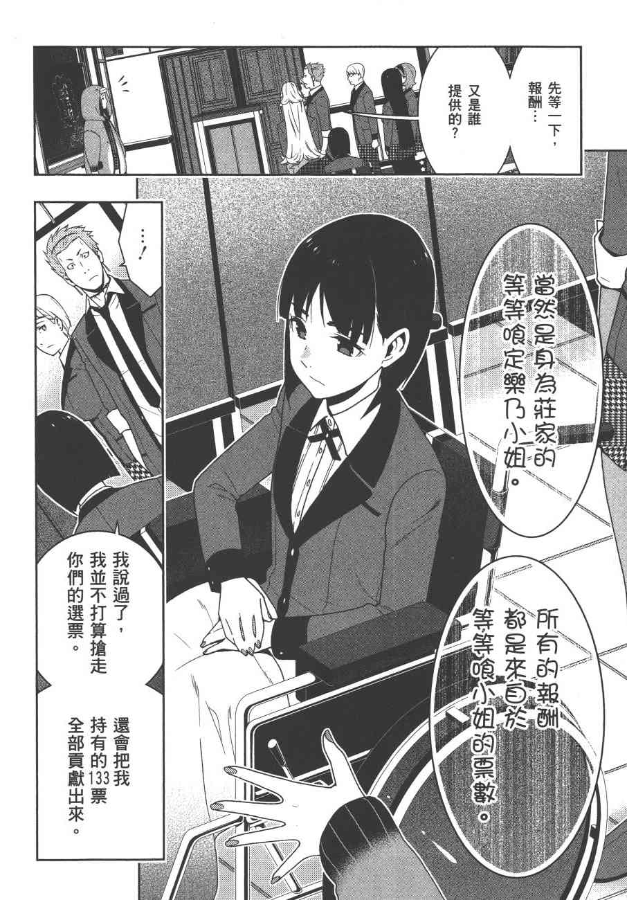 狂賭之淵 - 9卷(2/5) - 3