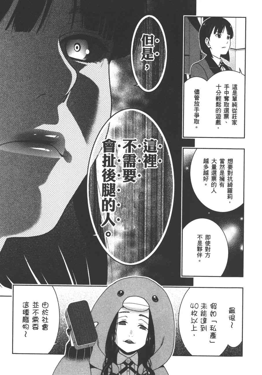 狂賭之淵 - 9卷(2/5) - 4