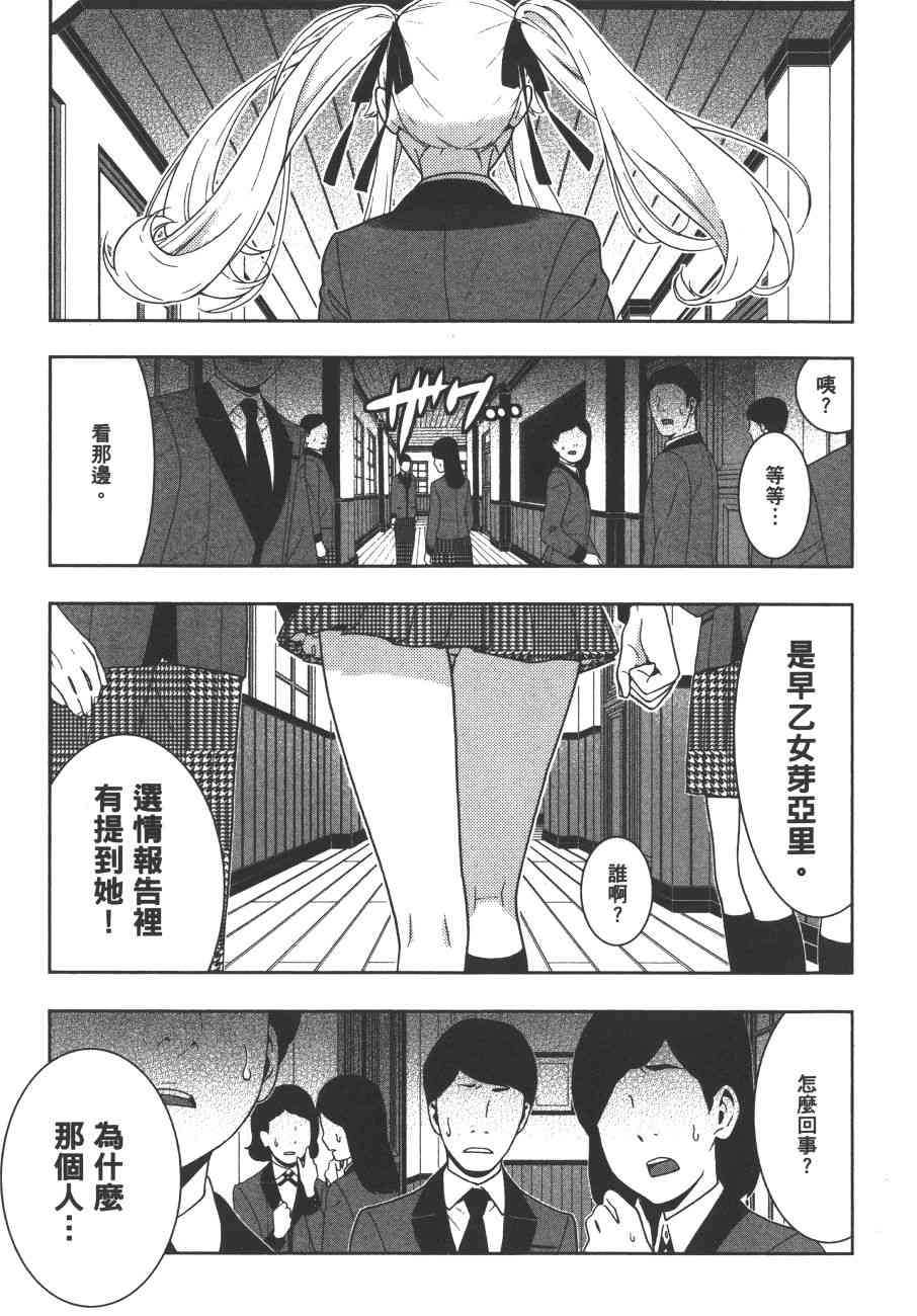 狂賭之淵 - 9卷(2/5) - 8