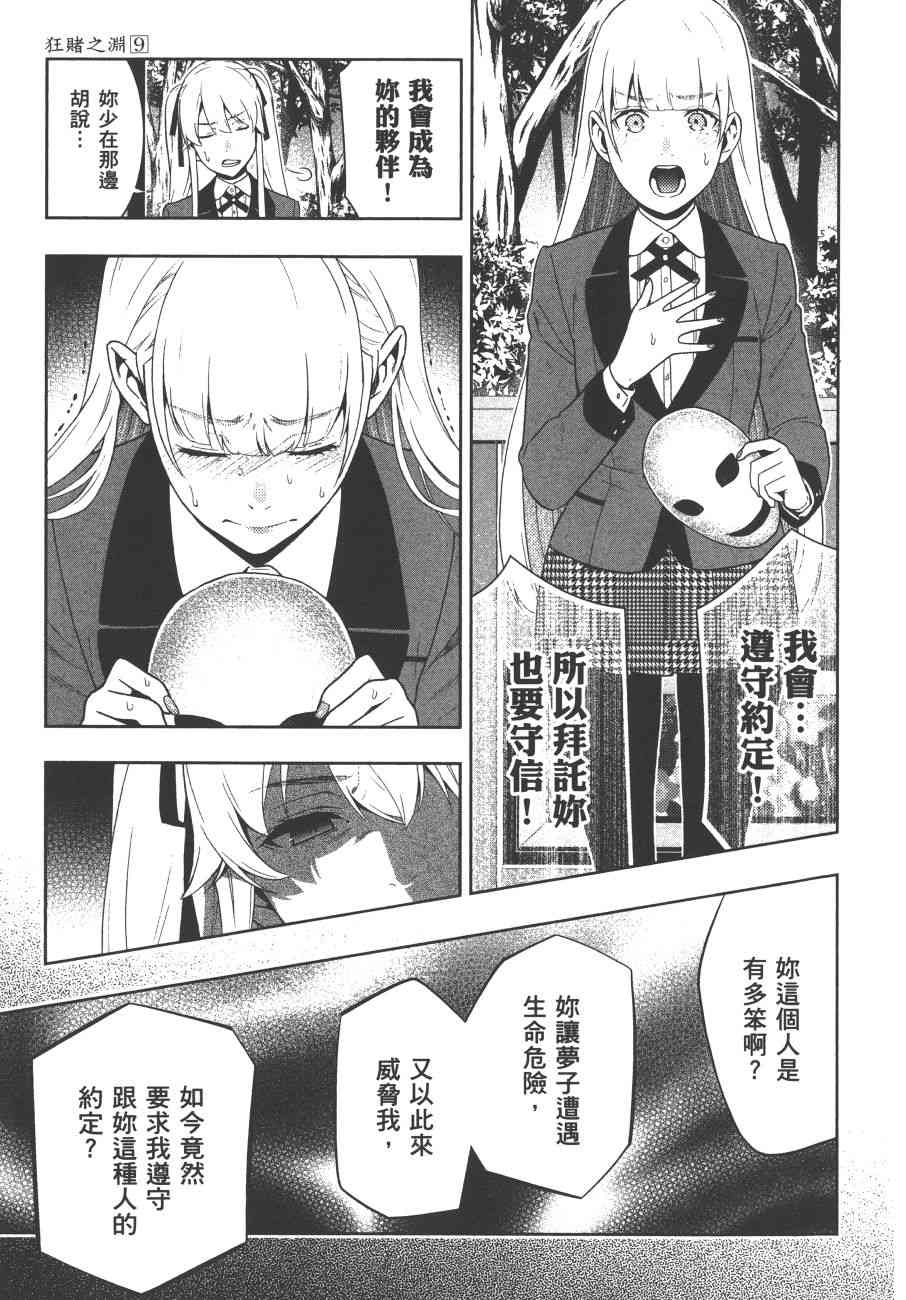 狂賭之淵 - 9卷(2/5) - 4