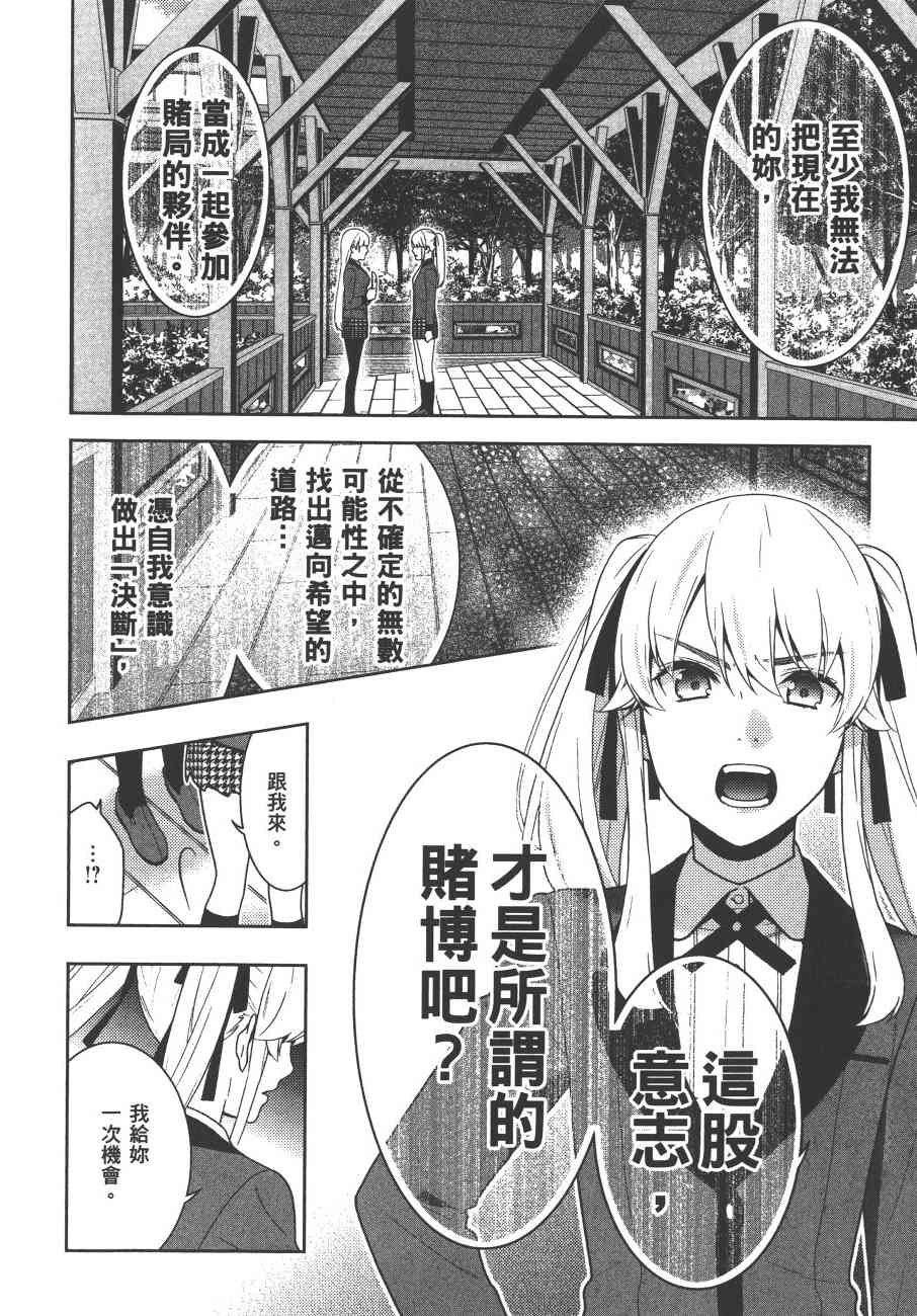 狂賭之淵 - 9卷(2/5) - 7