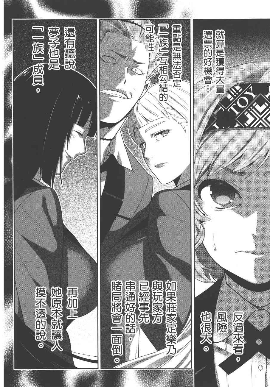 狂賭之淵 - 9卷(2/5) - 5