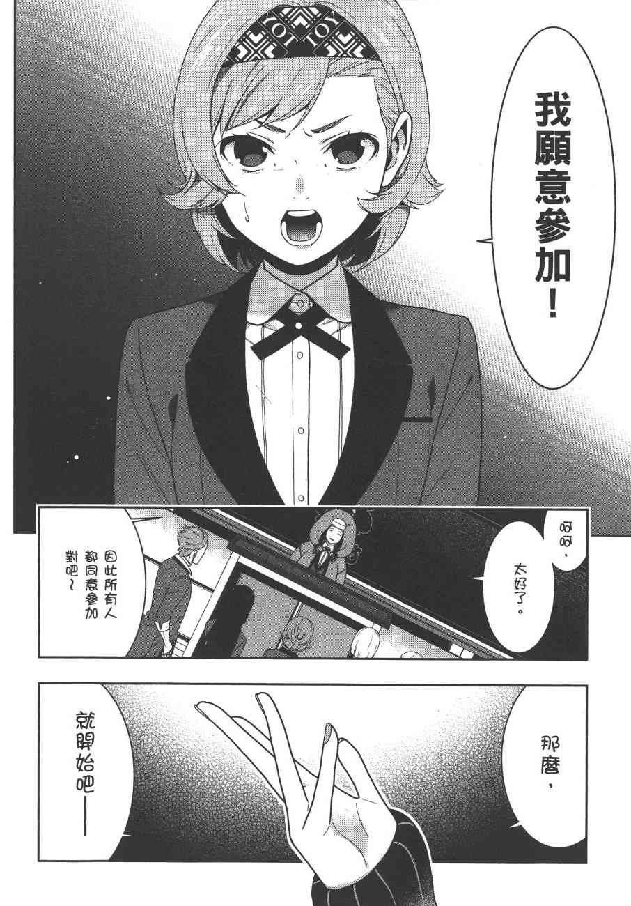 狂賭之淵 - 9卷(2/5) - 7