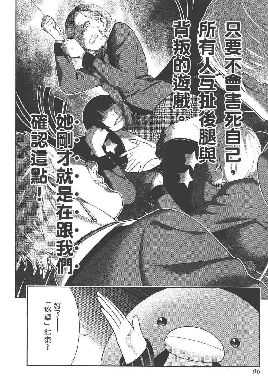 狂賭之淵 - 9卷(2/5) - 5