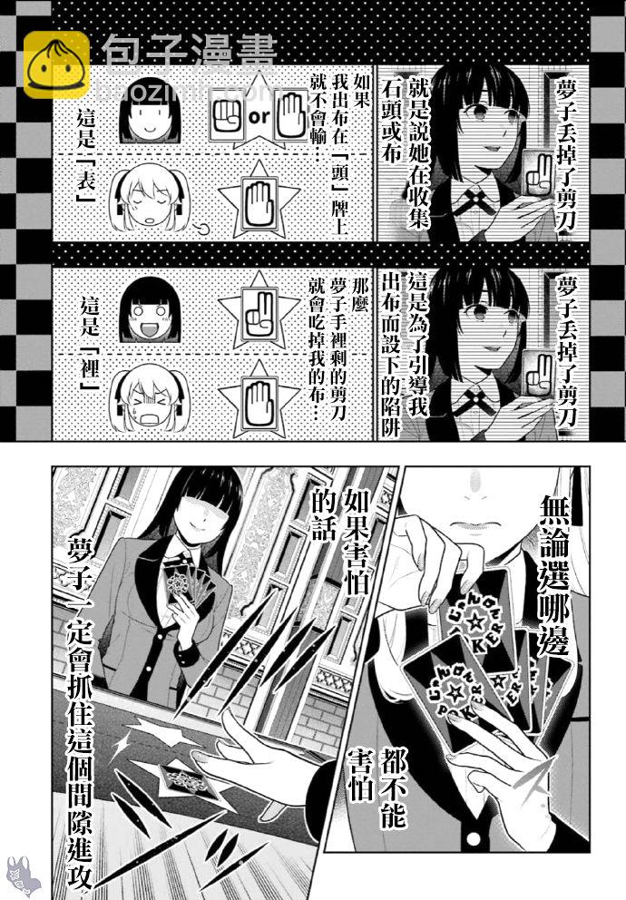 狂賭之淵 - 動畫二期製作決定 - 6