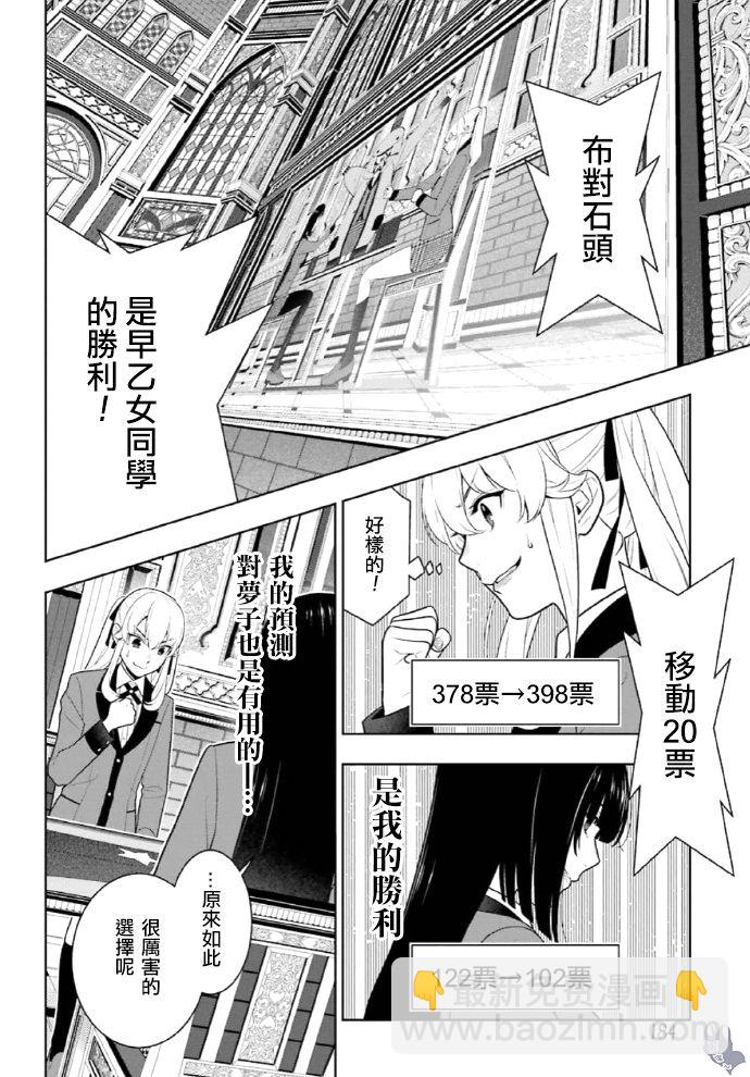 狂賭之淵 - 動畫二期製作決定 - 3