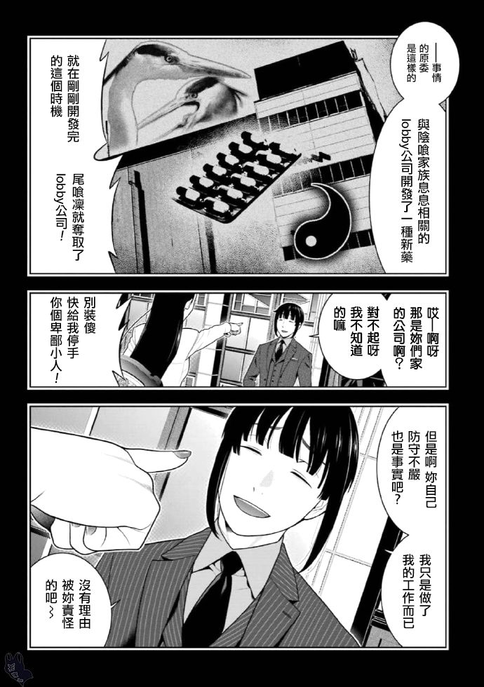 狂賭之淵 - 動畫二期製作決定 - 2