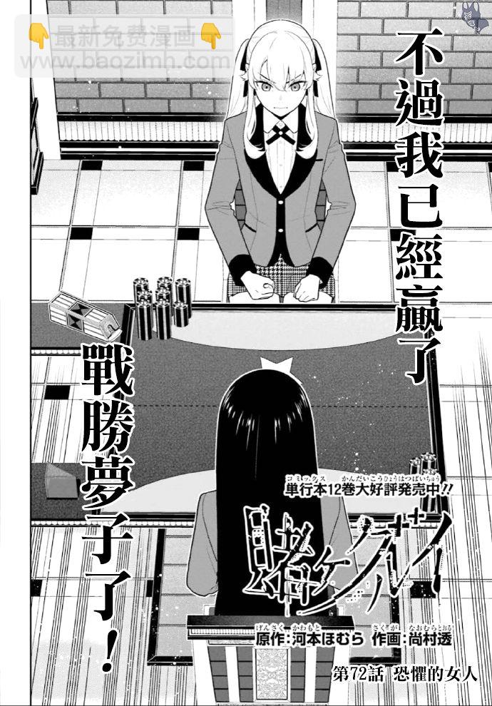 狂賭之淵 - 動畫二期製作決定 - 3