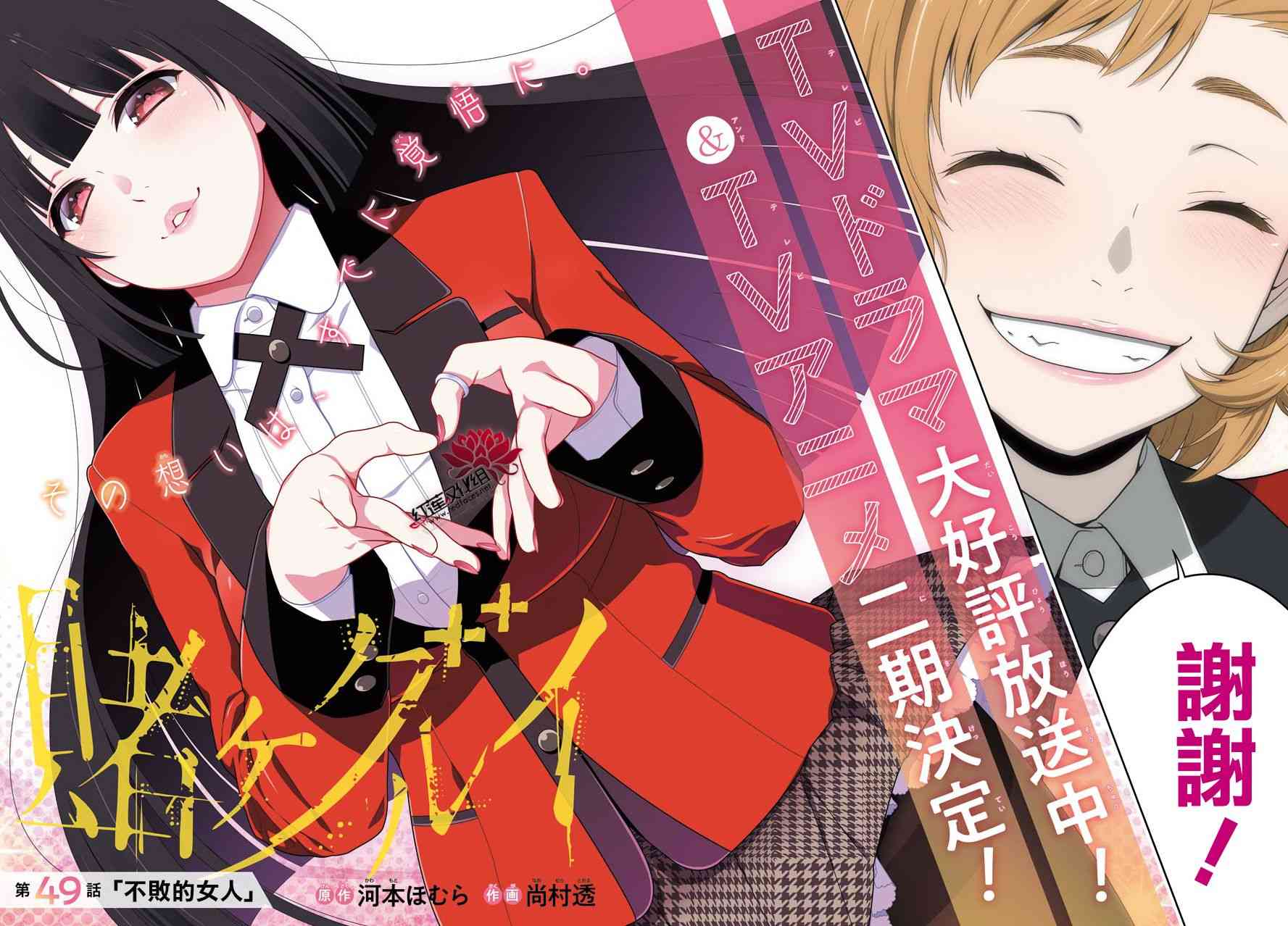 狂賭之淵 - 49話 - 2