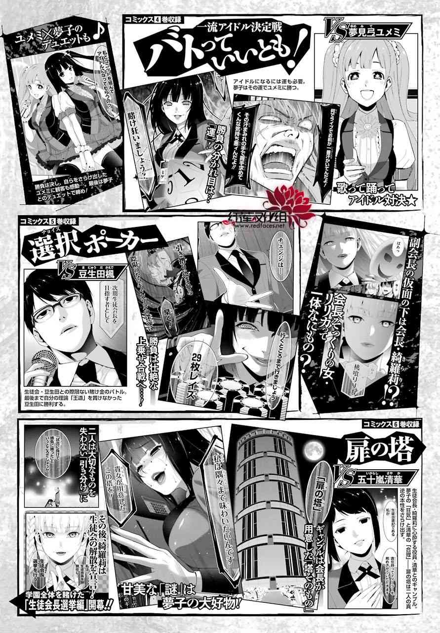 狂賭之淵 - 49話 - 6