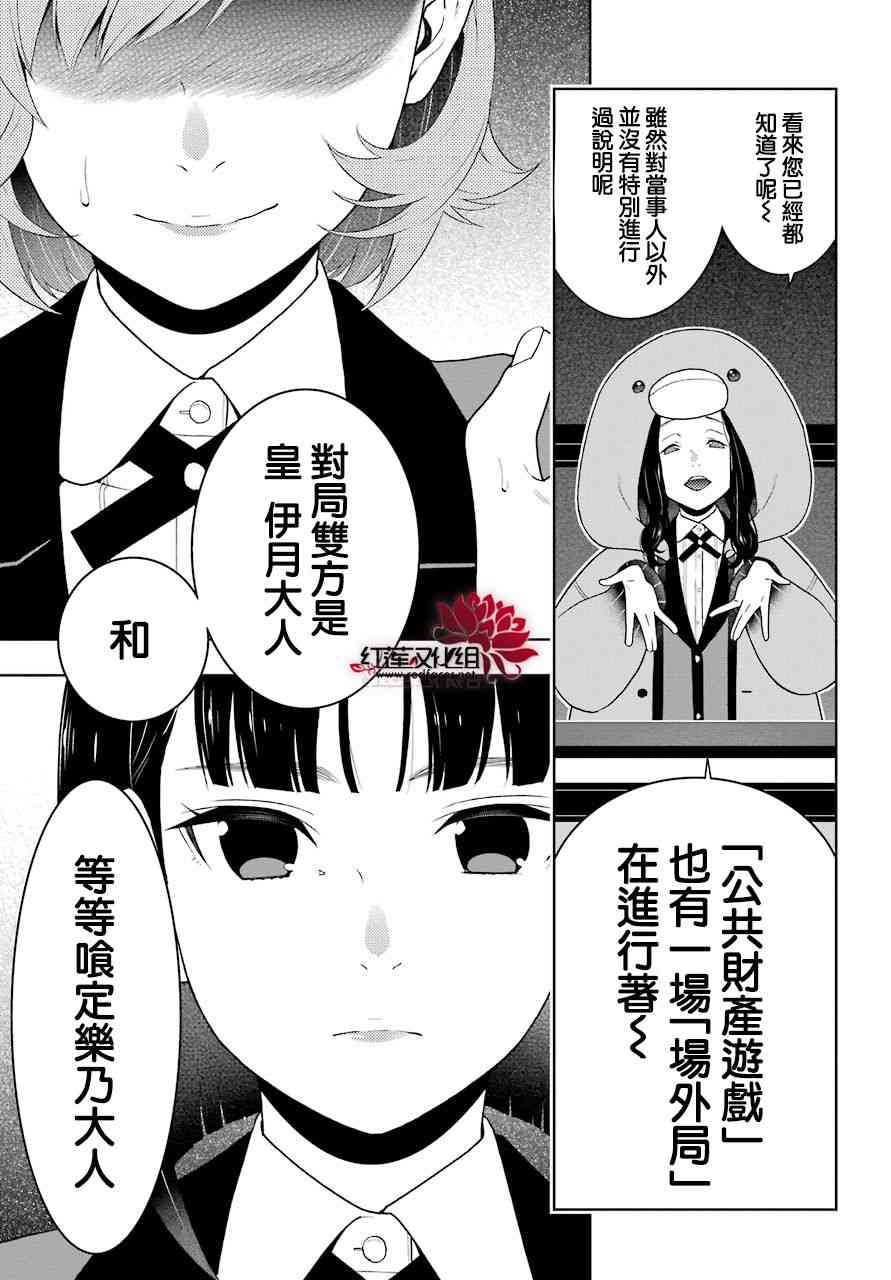 狂賭之淵 - 49話 - 7
