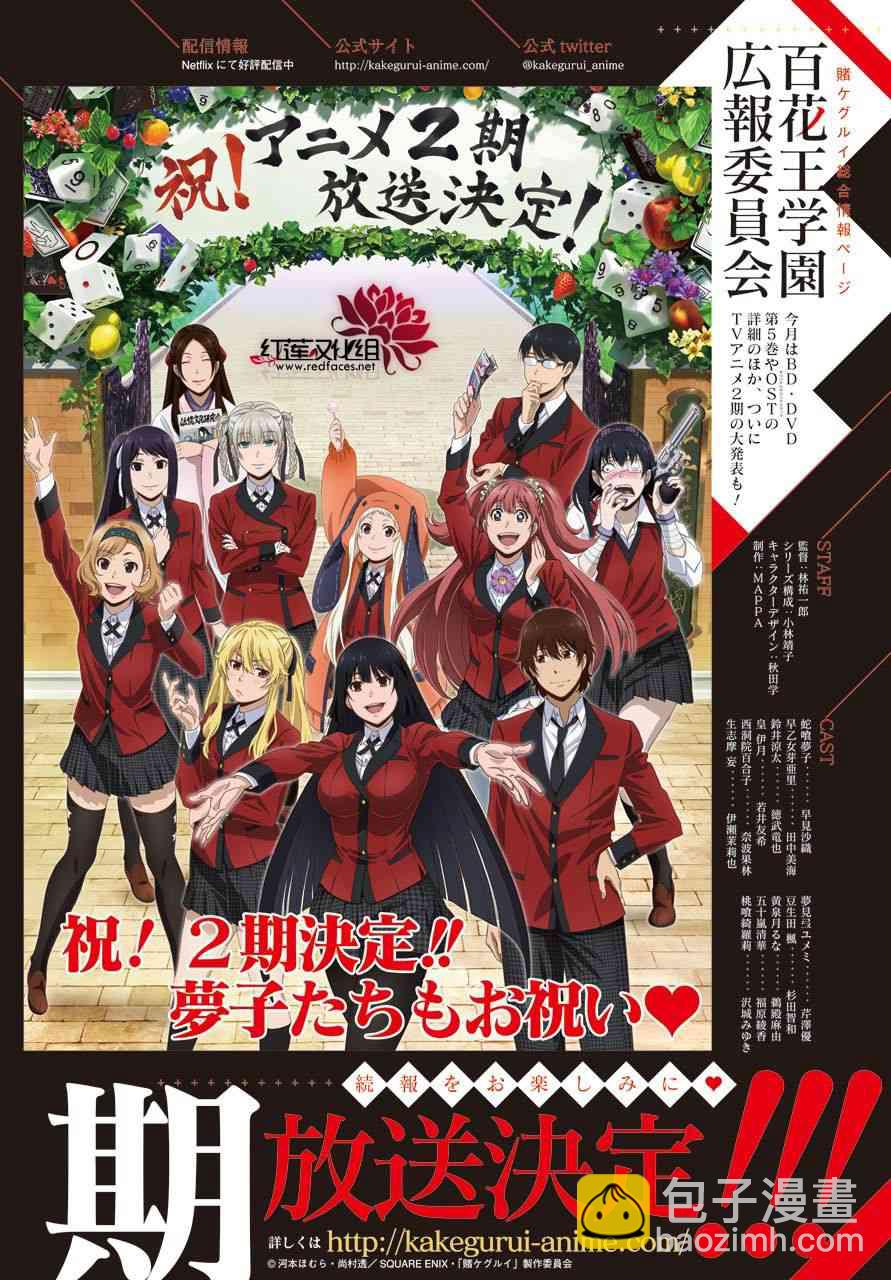 狂賭之淵 - 49話 - 3