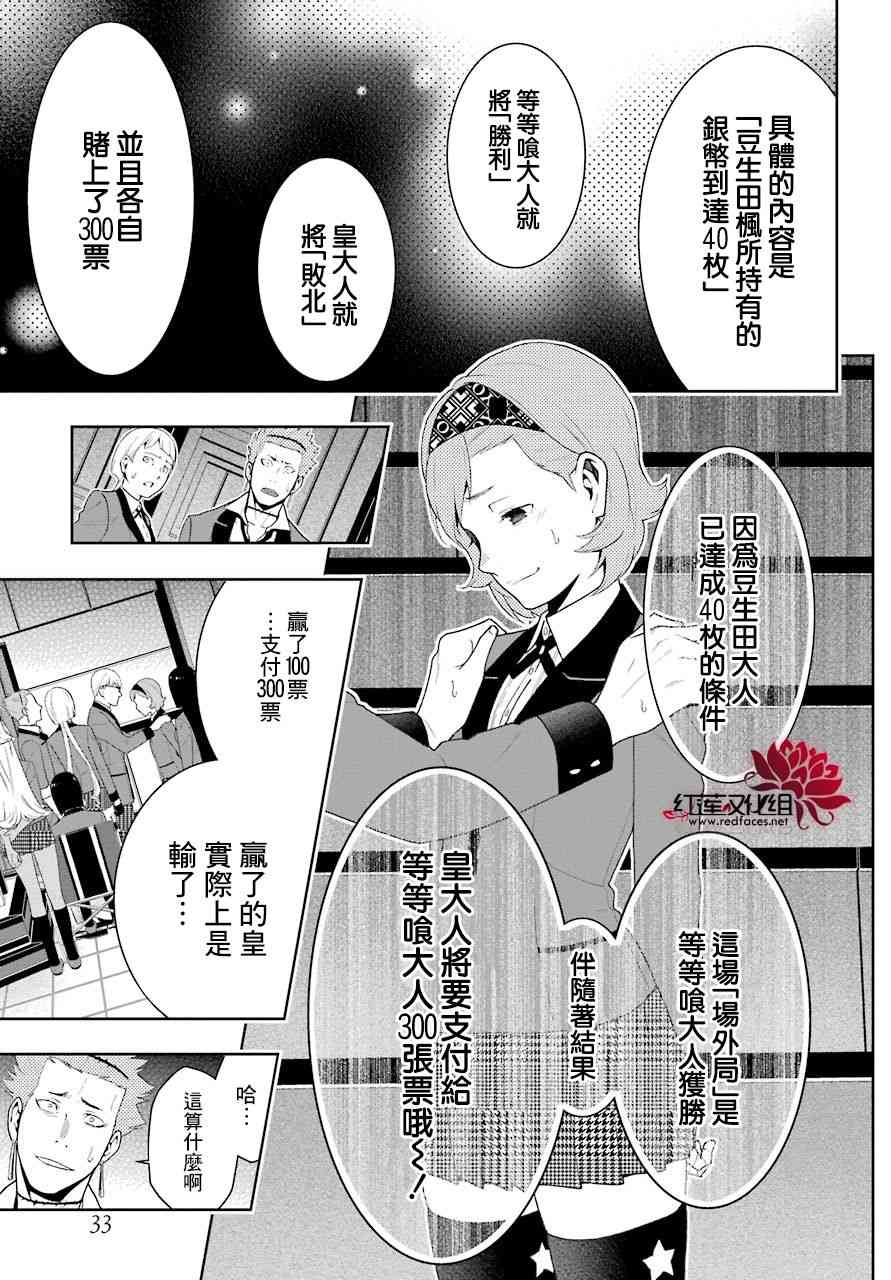 狂賭之淵 - 49話 - 2