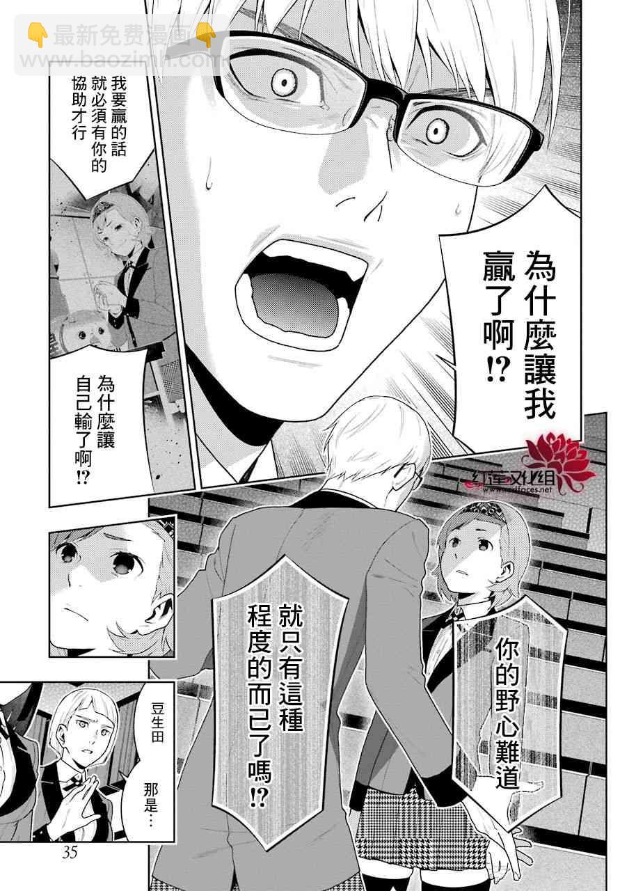 狂賭之淵 - 49話 - 4