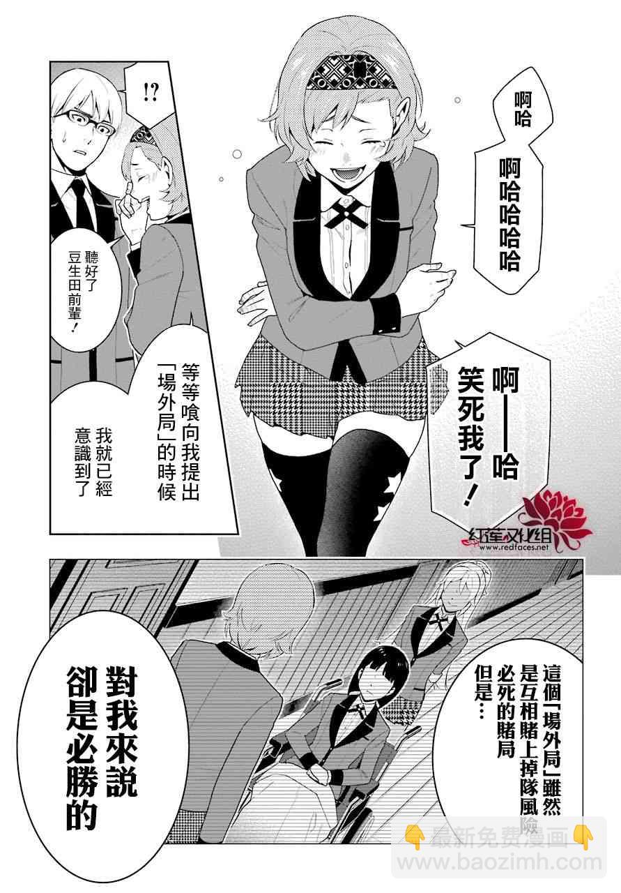 狂賭之淵 - 49話 - 6