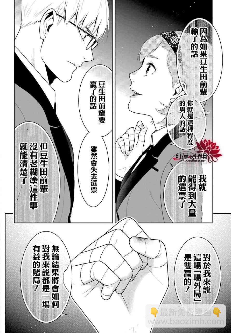 狂賭之淵 - 49話 - 7