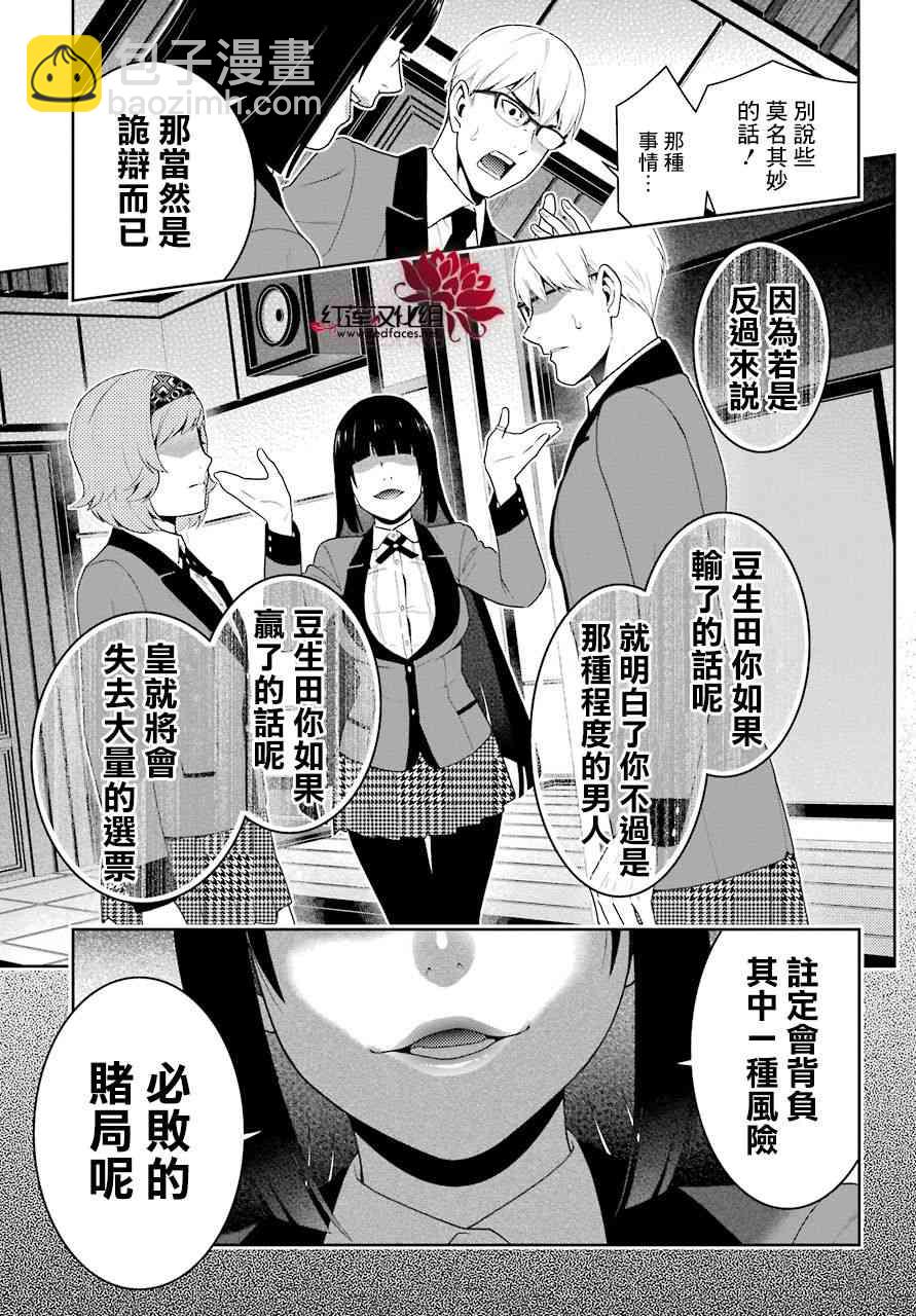 狂賭之淵 - 49話 - 1