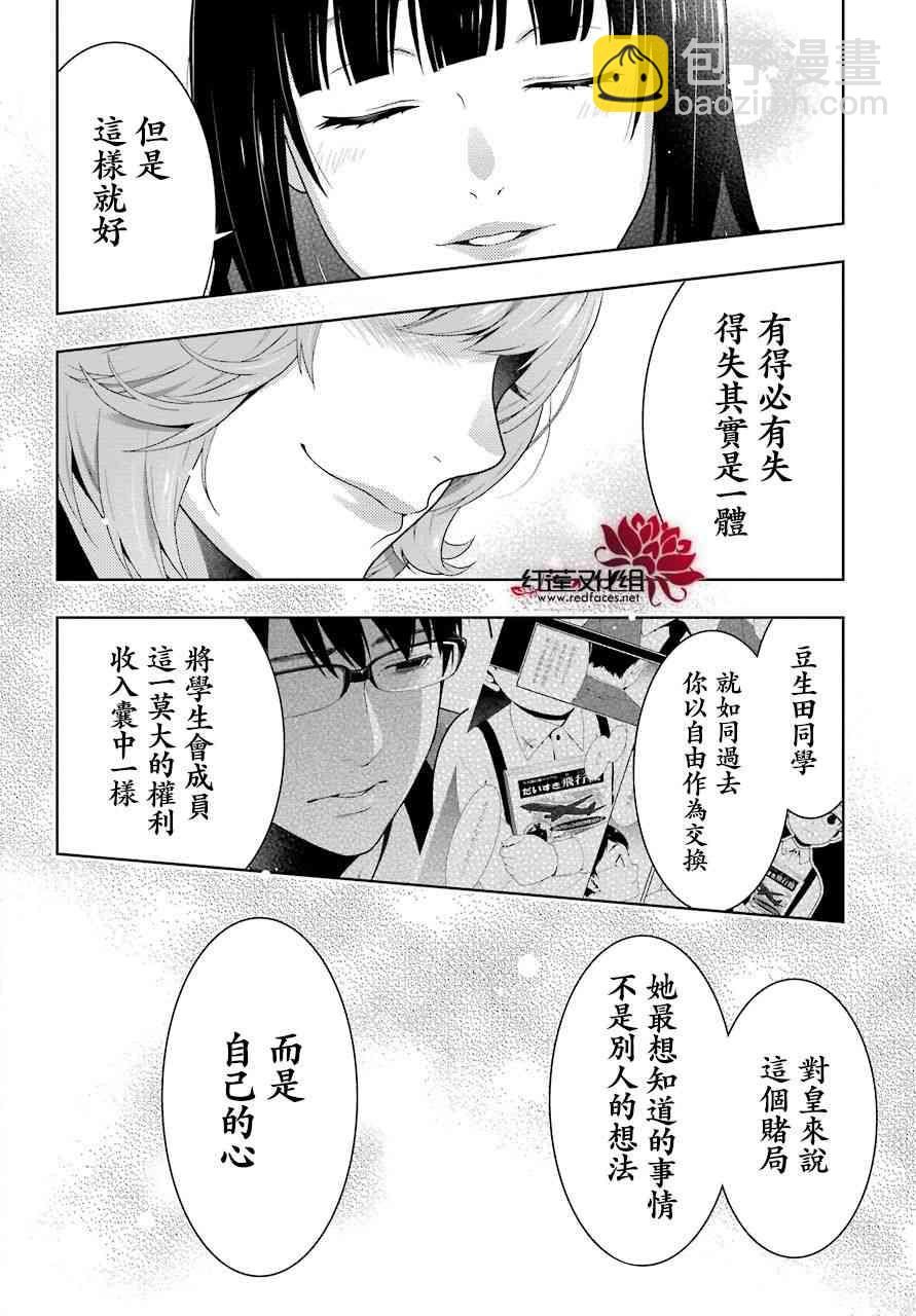 狂賭之淵 - 49話 - 2