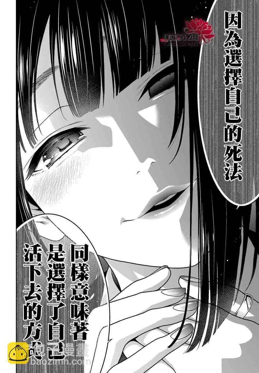 狂賭之淵 - 49話 - 4