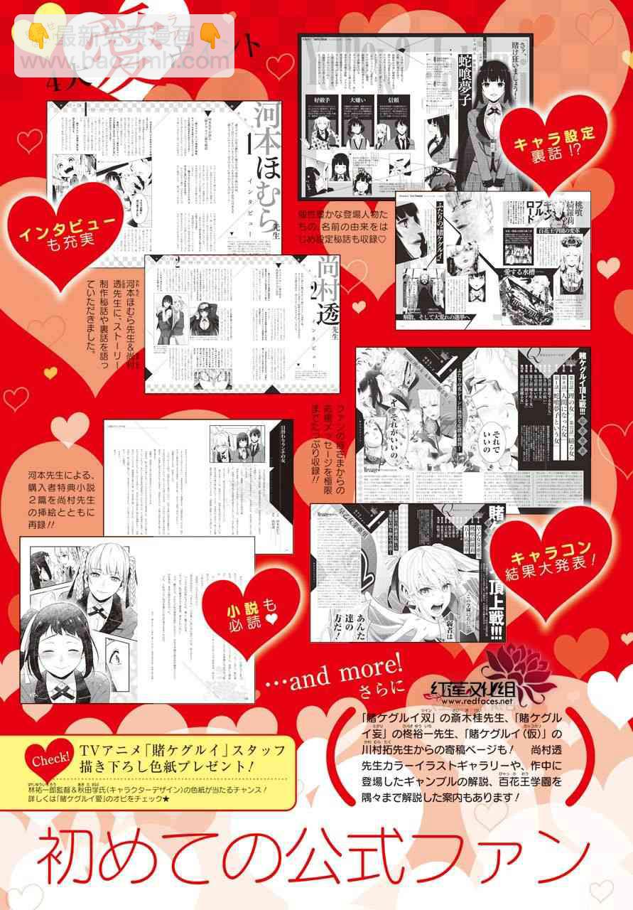 狂賭之淵 - 49話 - 1