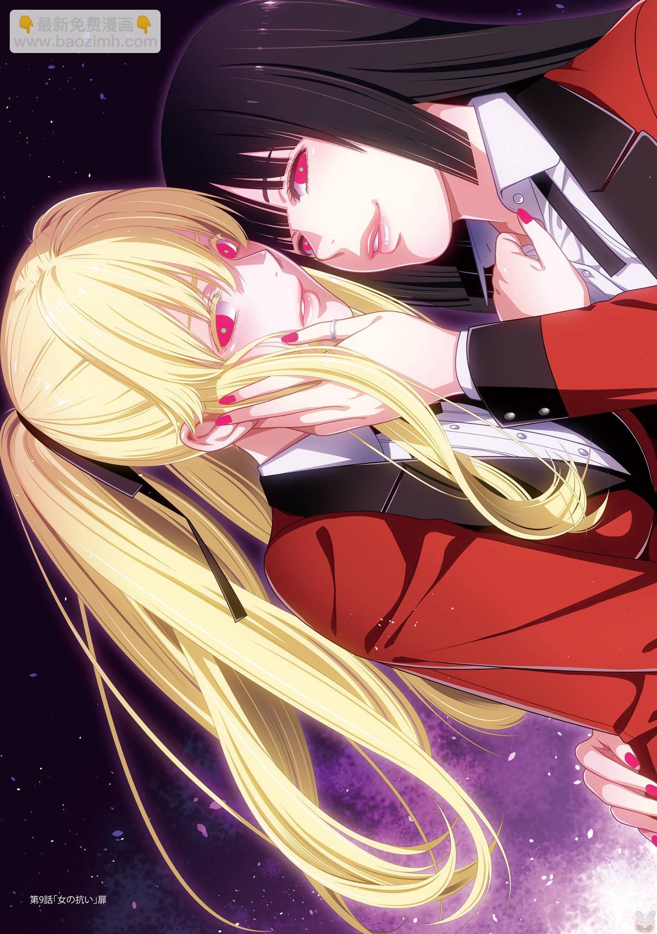 狂賭之淵 - 狂賭之淵.愛 生肉全一卷(1/4) - 3