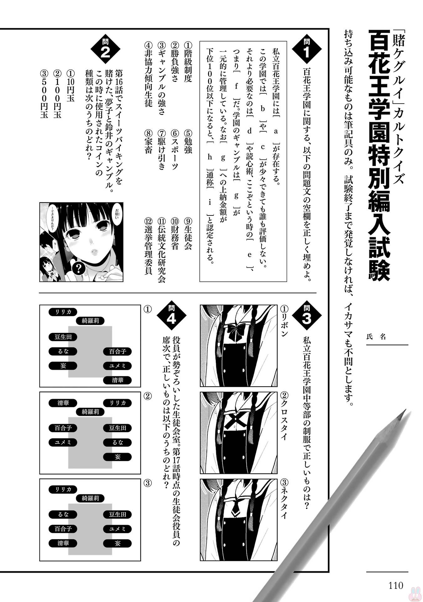 狂賭之淵 - 狂賭之淵.愛 生肉全一卷(3/4) - 8