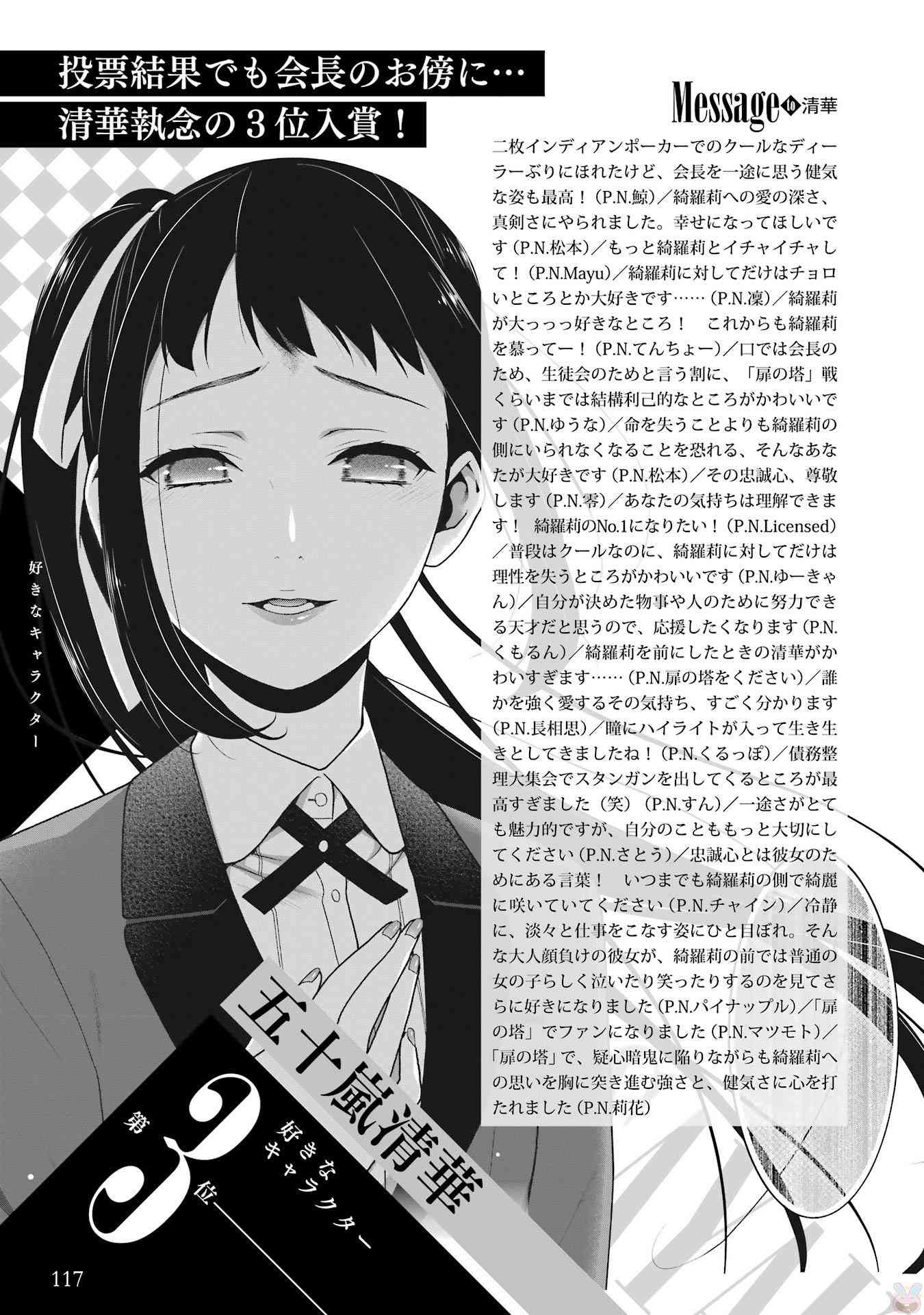 狂賭之淵 - 狂賭之淵.愛 生肉全一卷(3/4) - 7