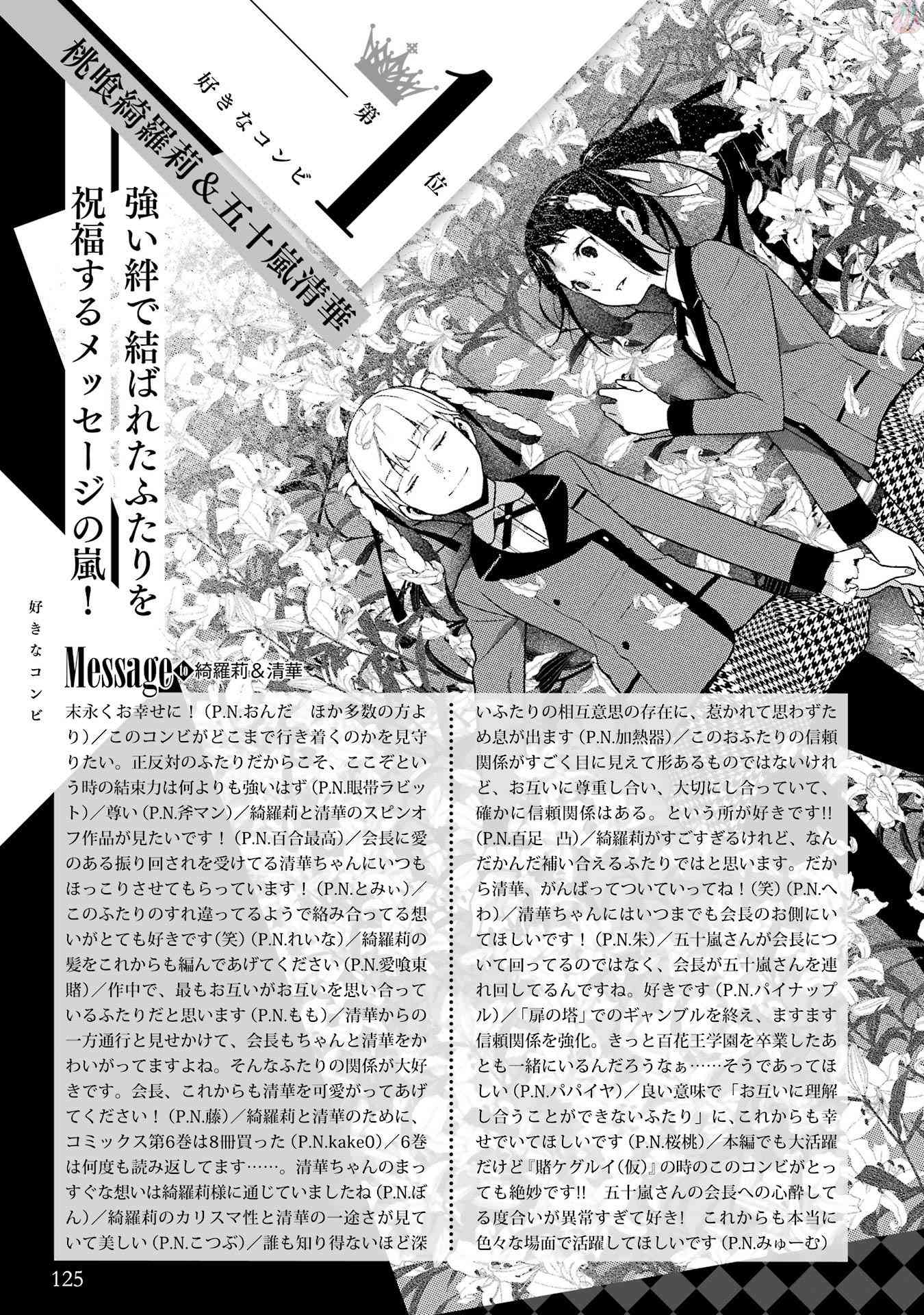 狂賭之淵 - 狂賭之淵.愛 生肉全一卷(3/4) - 7