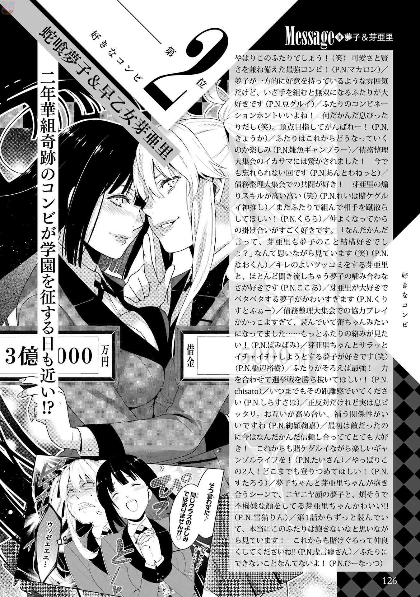 狂賭之淵 - 狂賭之淵.愛 生肉全一卷(3/4) - 8