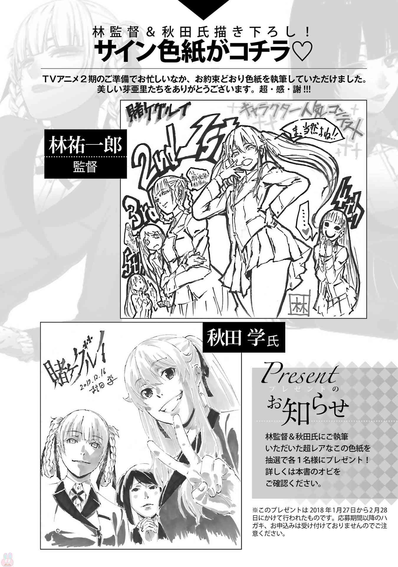 狂賭之淵 - 狂賭之淵.愛 生肉全一卷(3/4) - 4