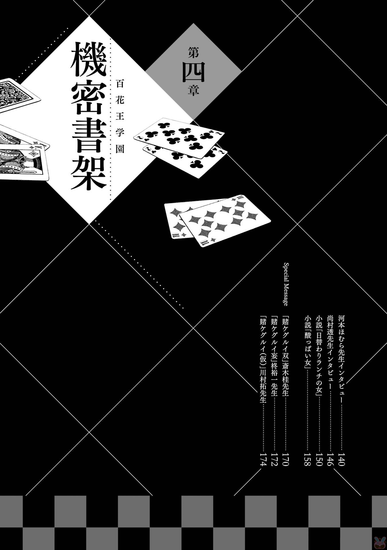 狂賭之淵 - 狂賭之淵.愛 生肉全一卷(3/4) - 5