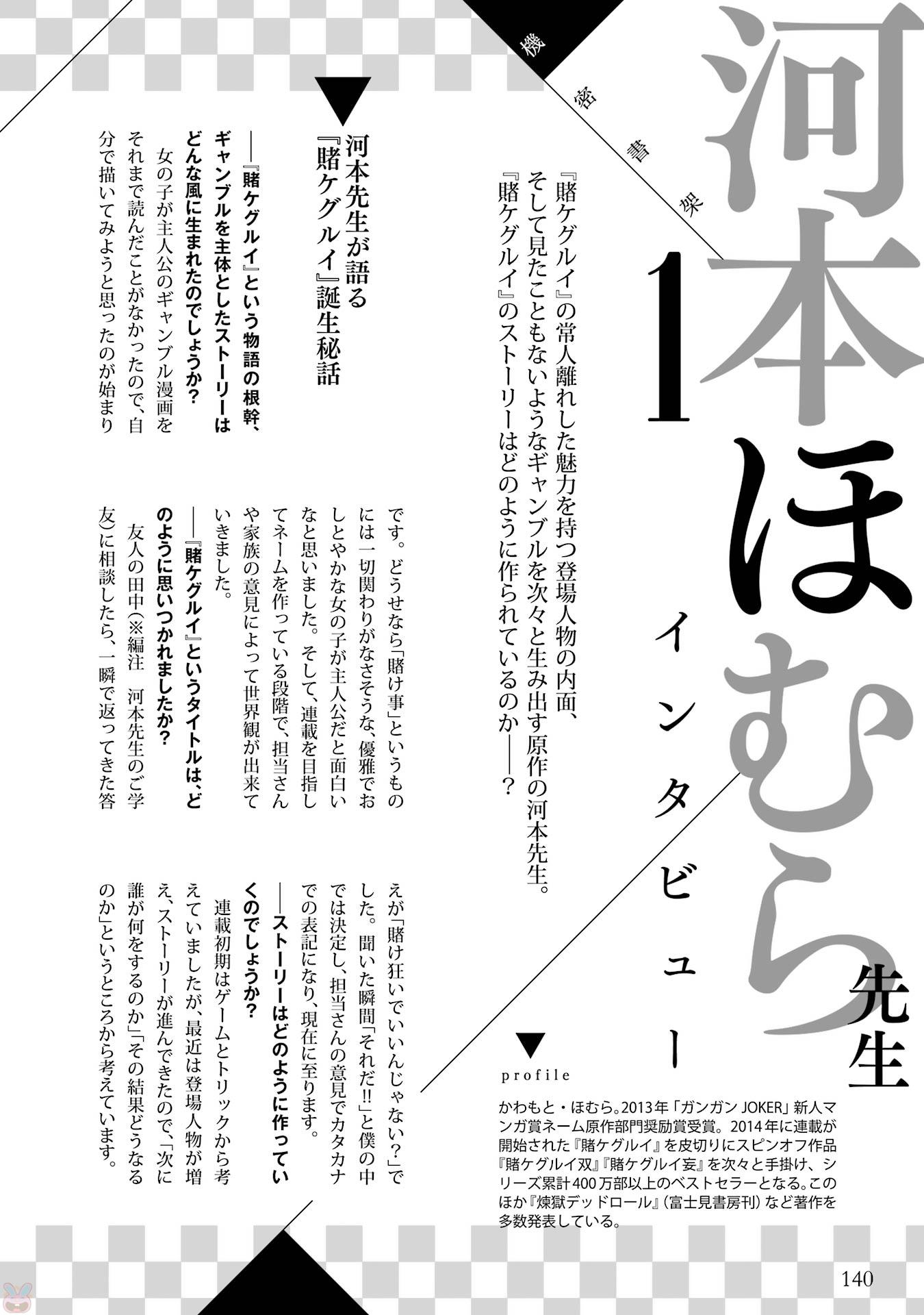 狂賭之淵 - 狂賭之淵.愛 生肉全一卷(3/4) - 6