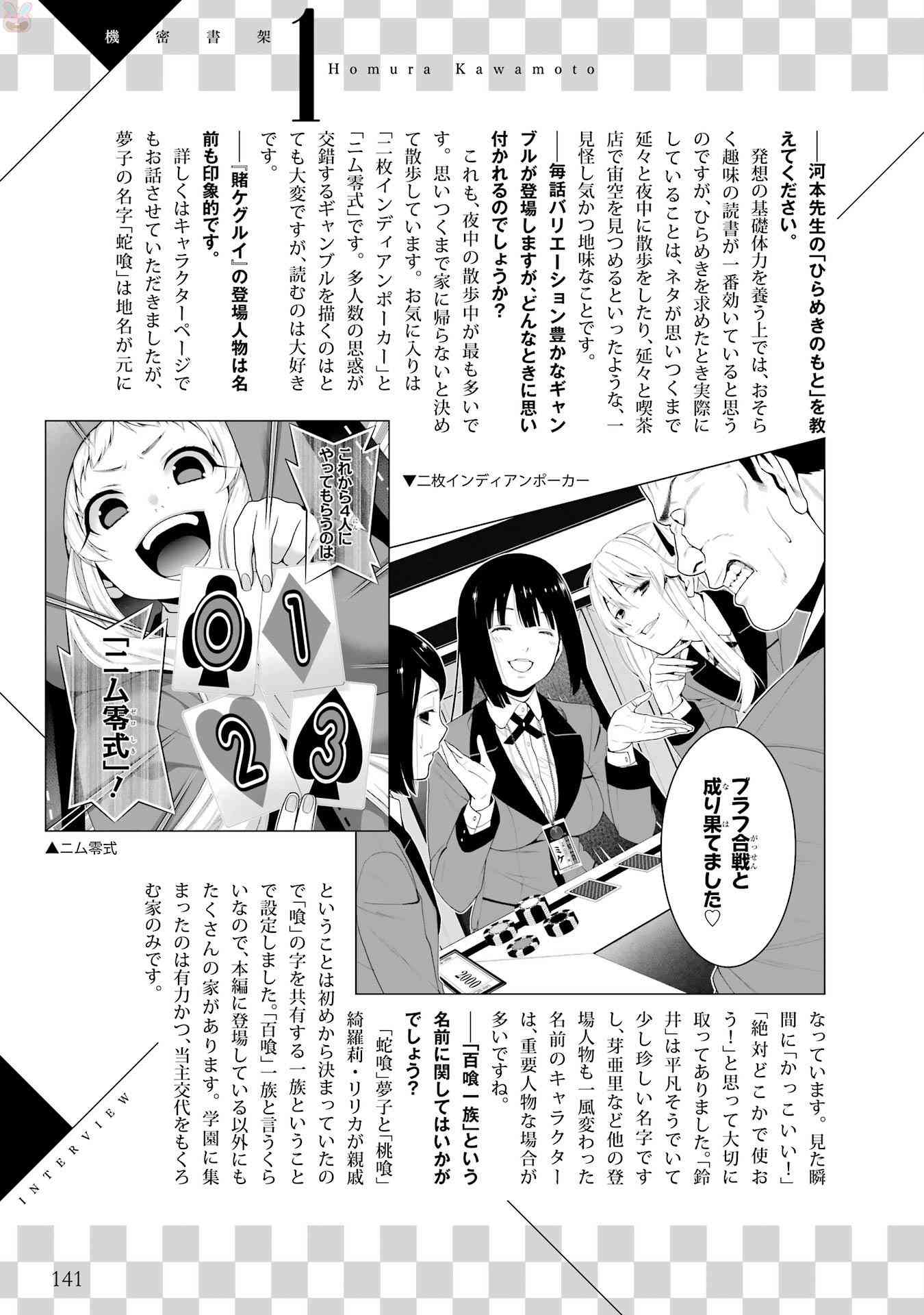 狂賭之淵 - 狂賭之淵.愛 生肉全一卷(3/4) - 7