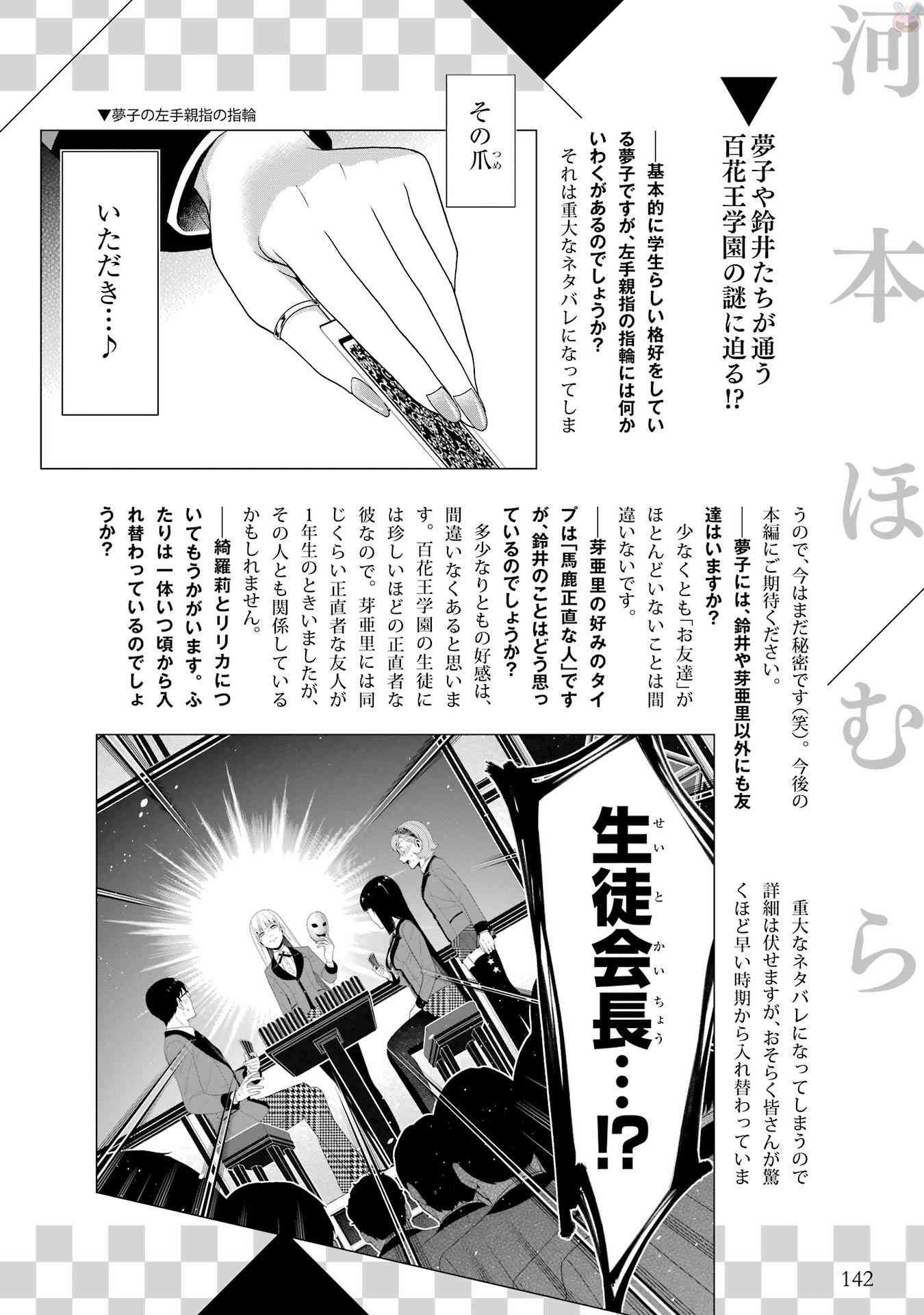 狂賭之淵 - 狂賭之淵.愛 生肉全一卷(3/4) - 8