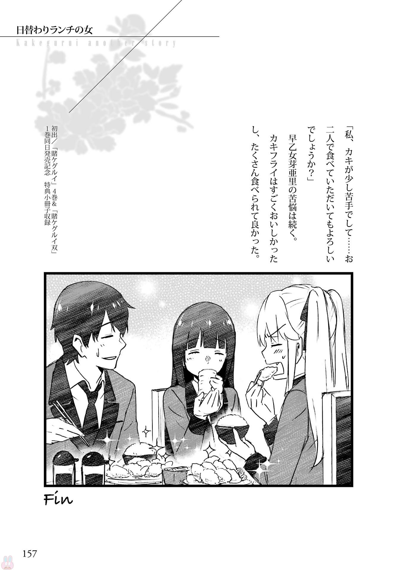 狂賭之淵 - 狂賭之淵.愛 生肉全一卷(4/4) - 1