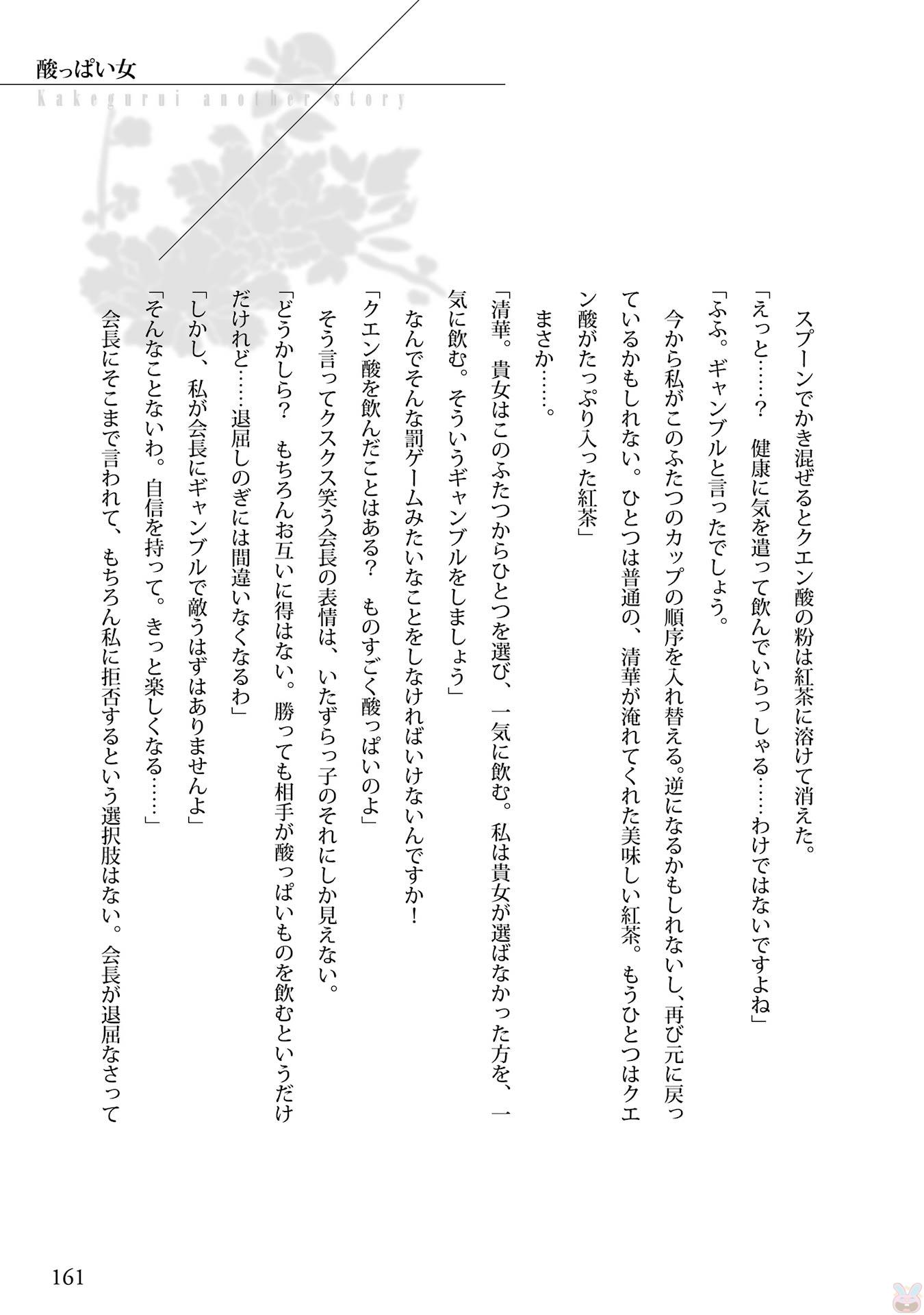 狂賭之淵 - 狂賭之淵.愛 生肉全一卷(4/4) - 5