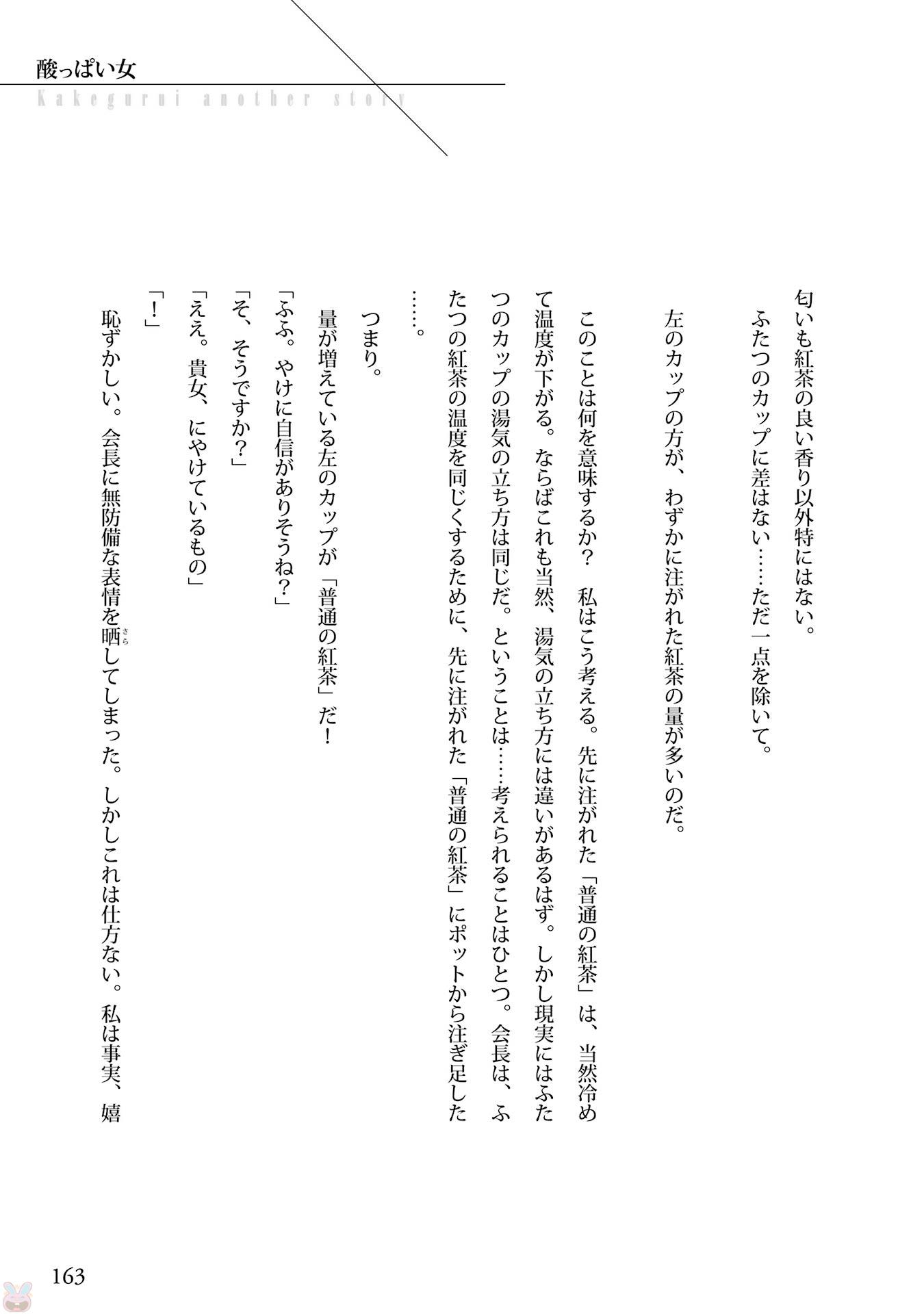 狂賭之淵 - 狂賭之淵.愛 生肉全一卷(4/4) - 1