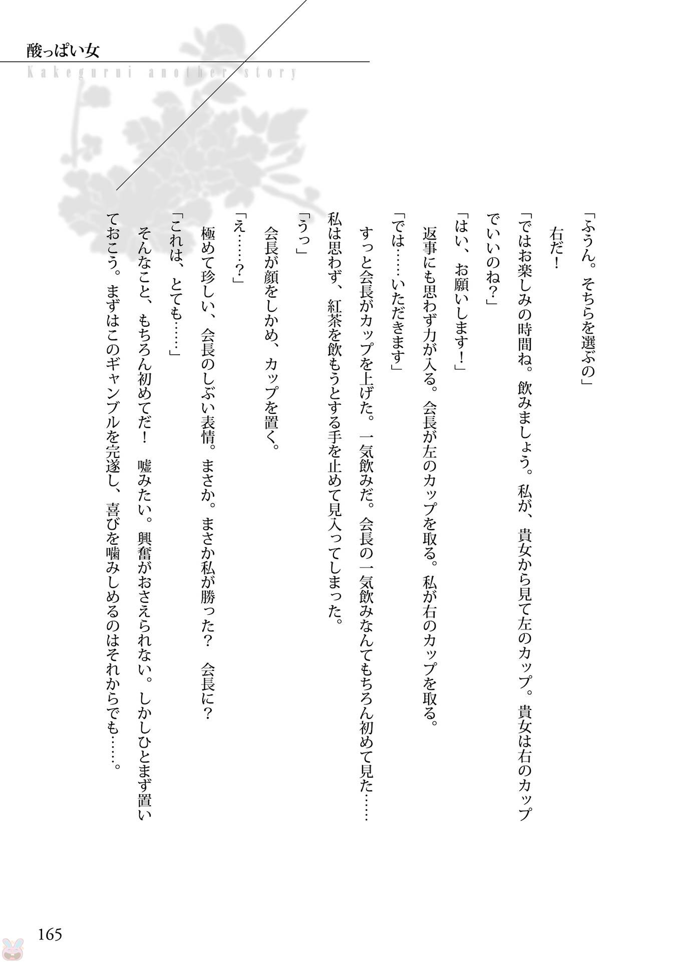 狂賭之淵 - 狂賭之淵.愛 生肉全一卷(4/4) - 3